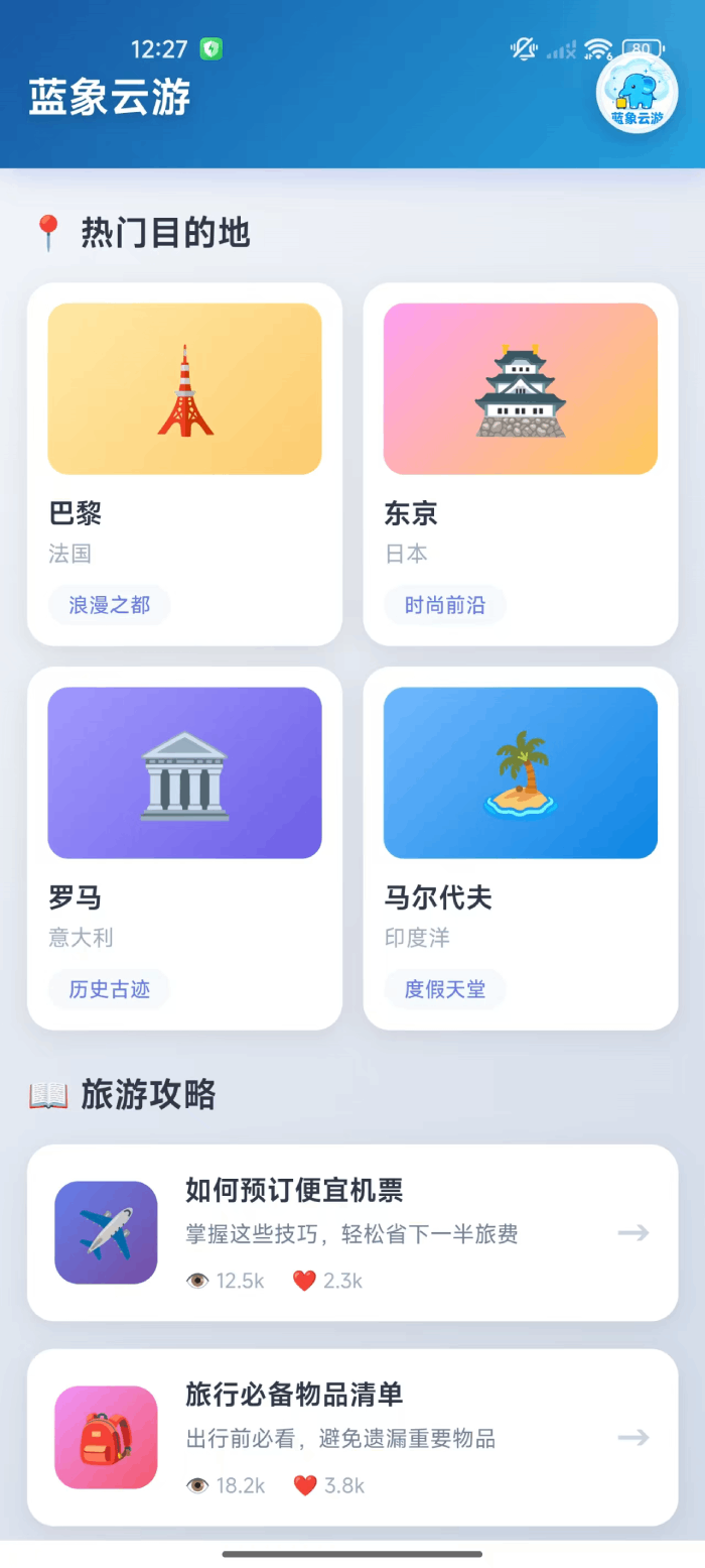 精彩截图-蓝象云游2026官方新版