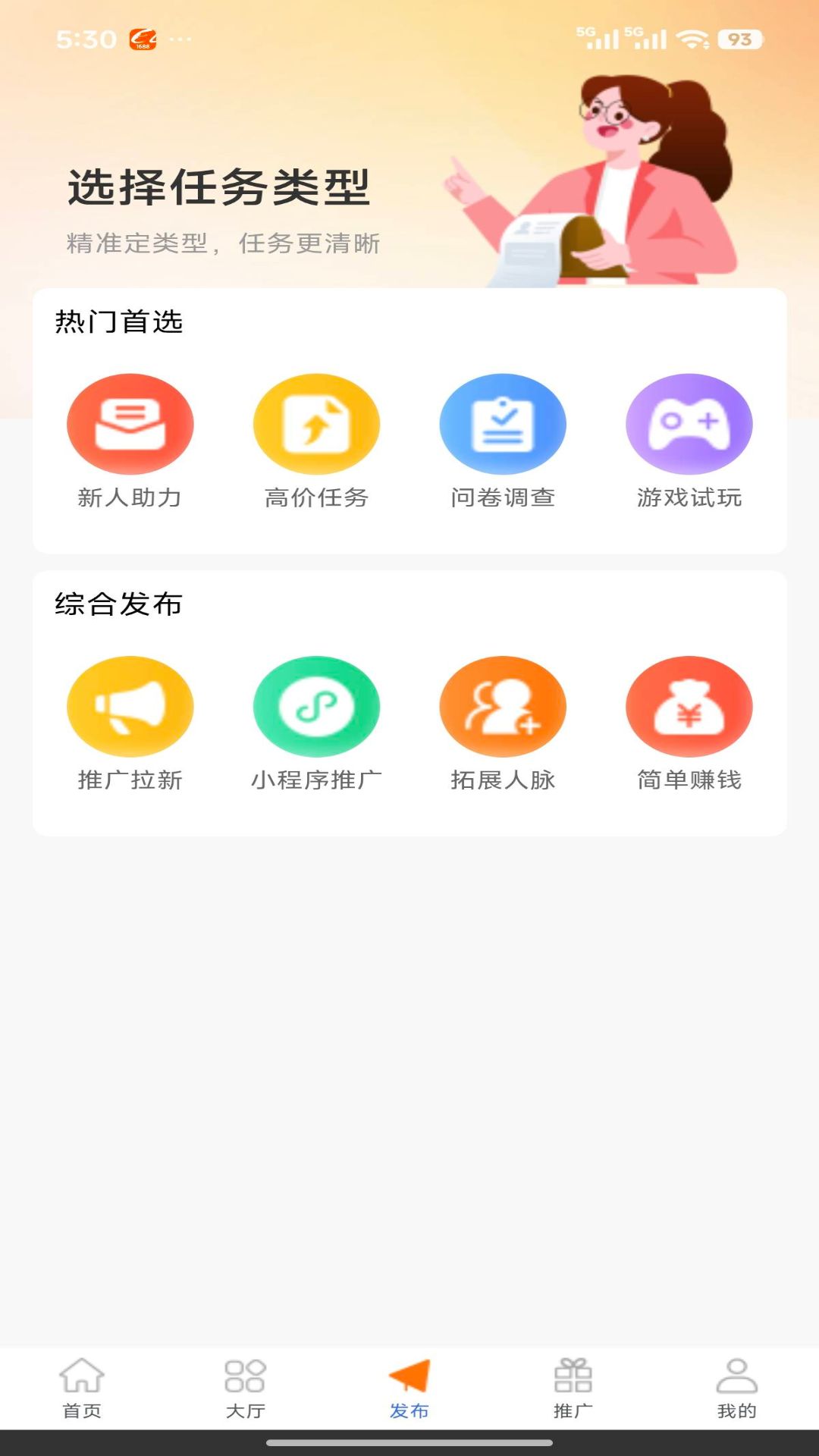 精彩截图-任务哨2026官方新版