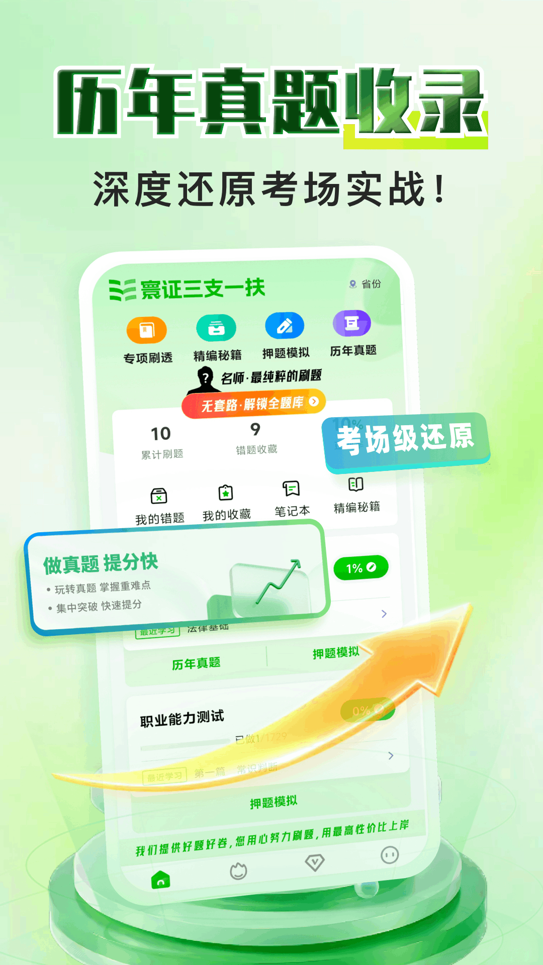 精彩截图-三支一扶考试题库寰证2026官方新版