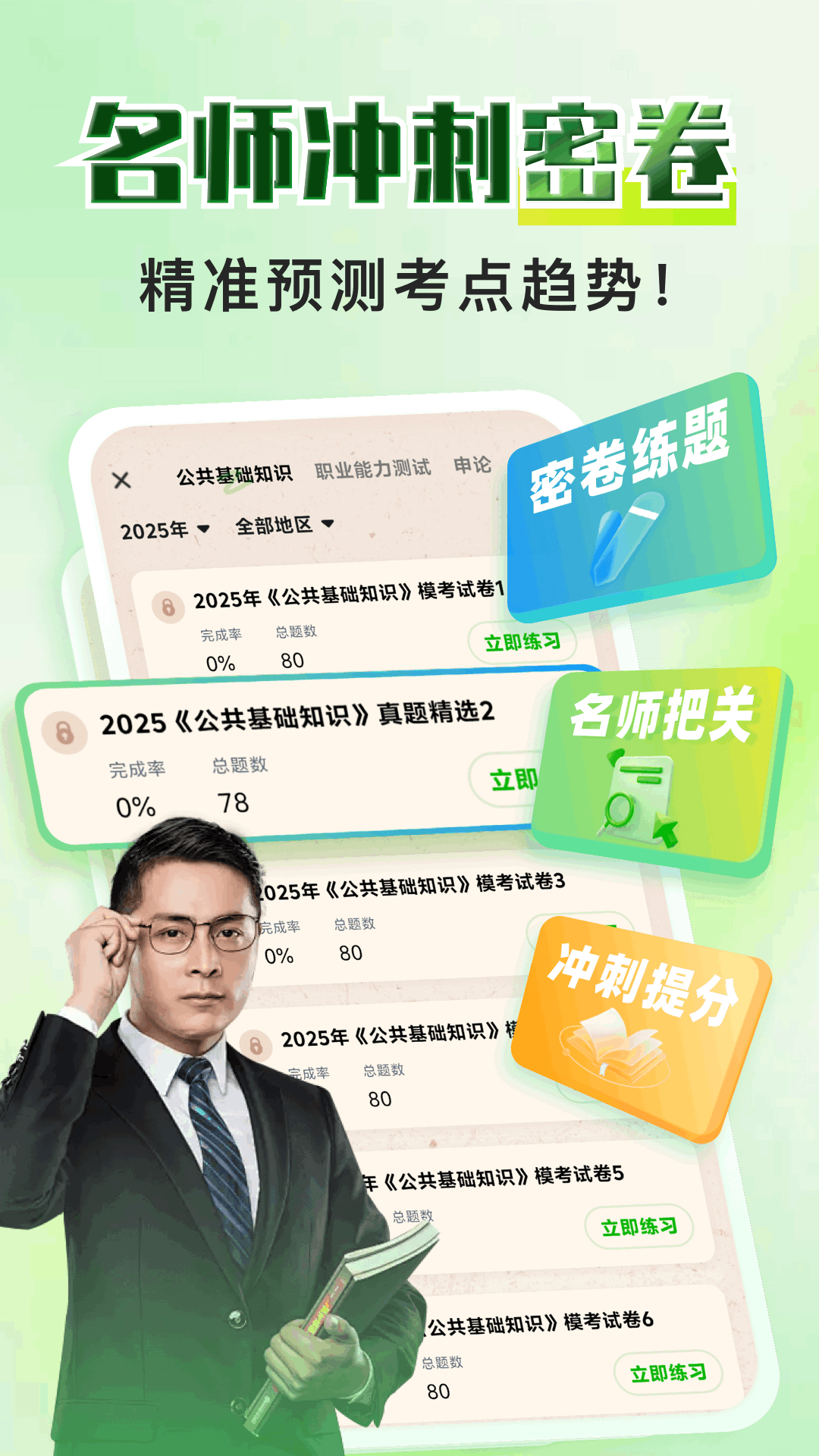 精彩截图-三支一扶考试题库寰证2026官方新版