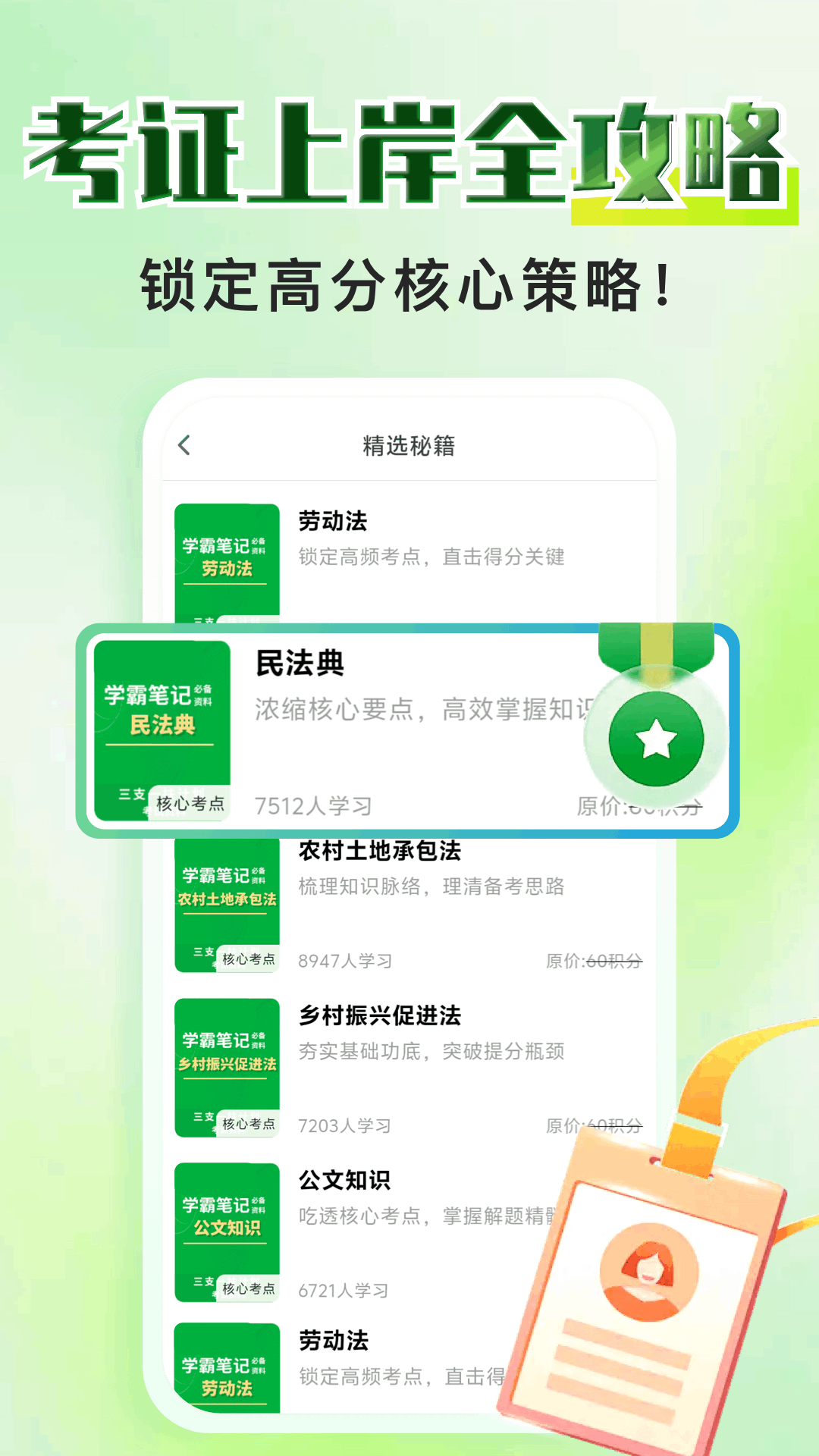 精彩截图-三支一扶考试题库寰证2026官方新版