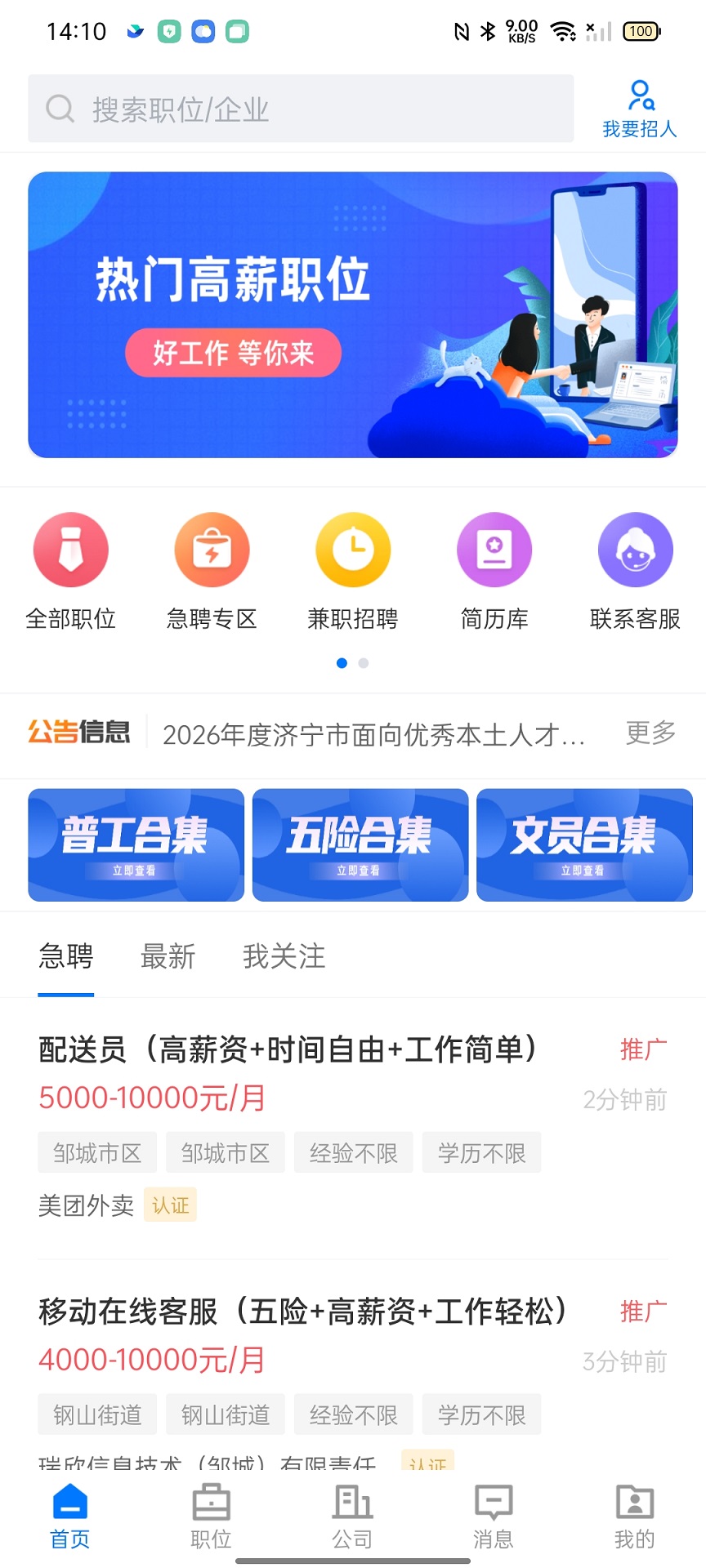 精彩截图-邹城直聘2026官方新版