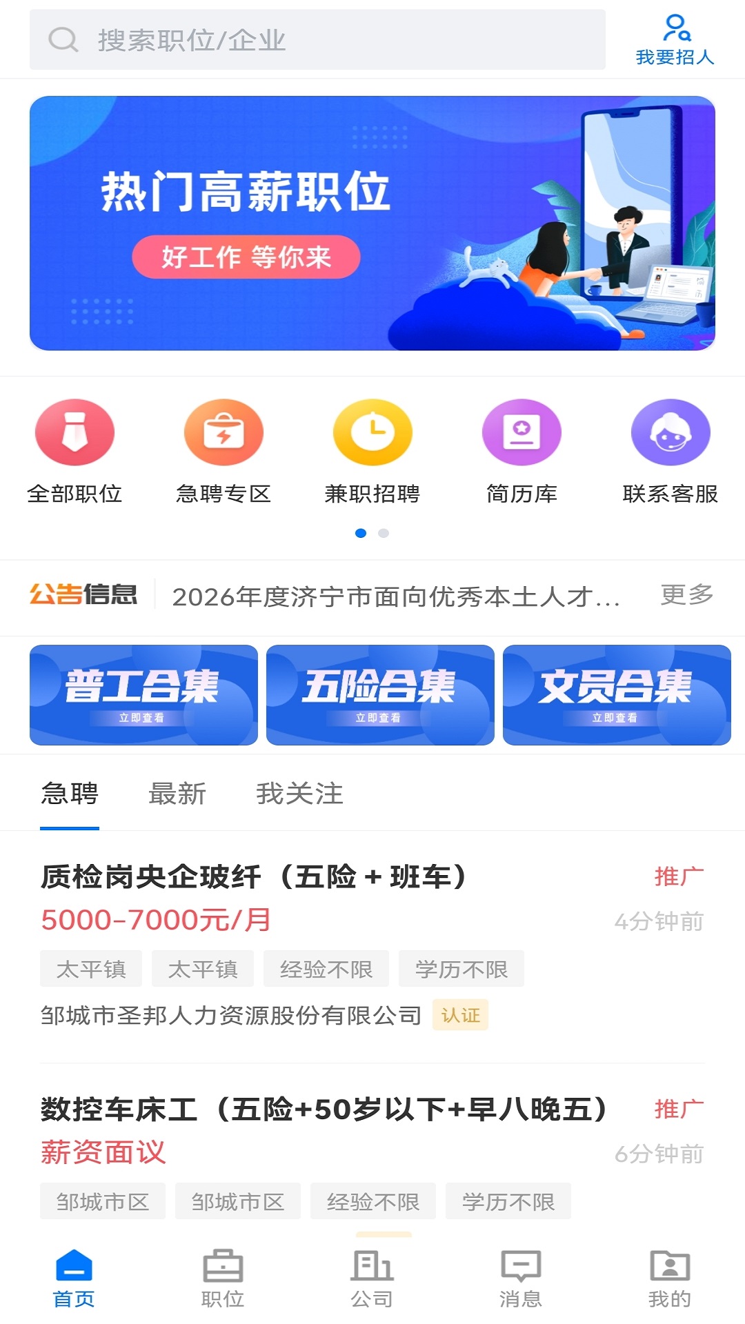 精彩截图-邹城直聘2026官方新版