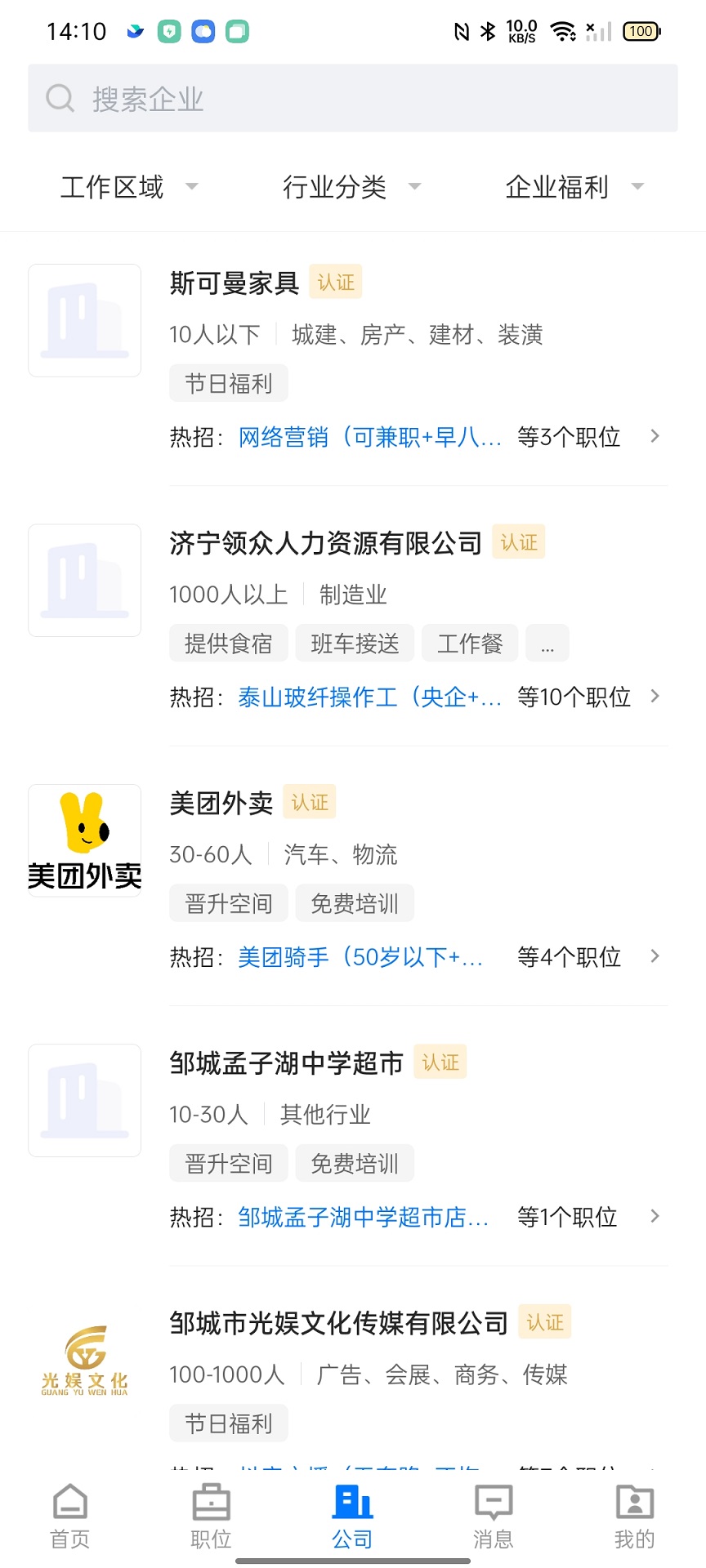 精彩截图-邹城直聘2026官方新版