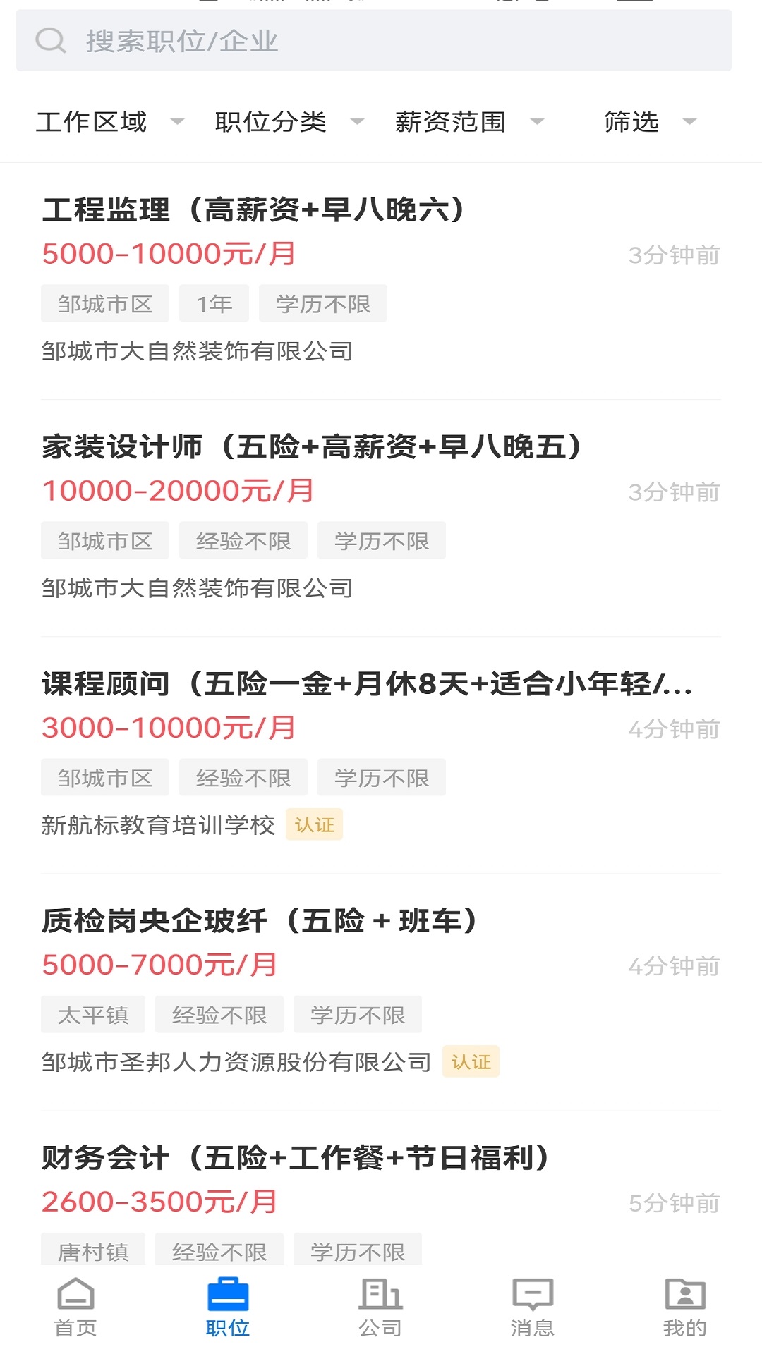 精彩截图-邹城直聘2026官方新版