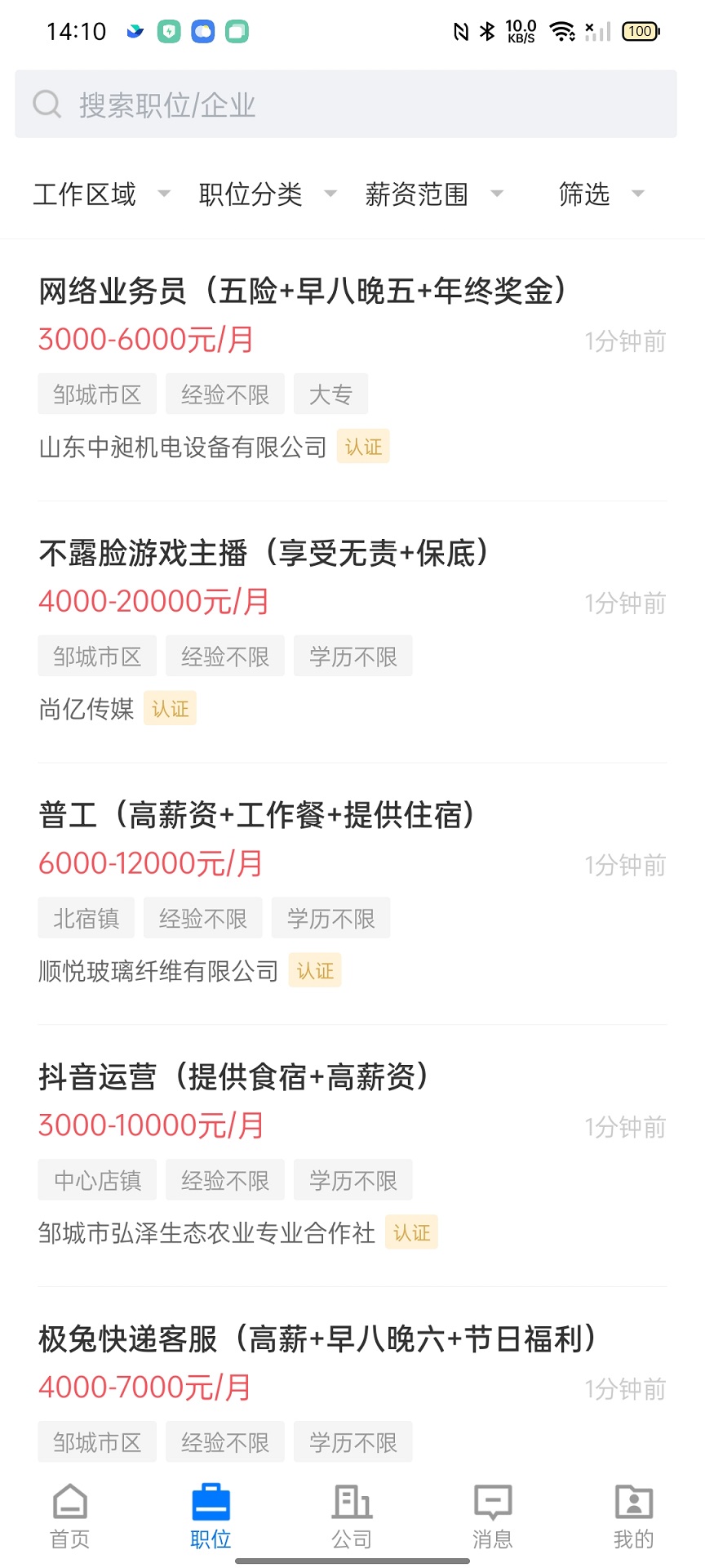 精彩截图-邹城直聘2026官方新版