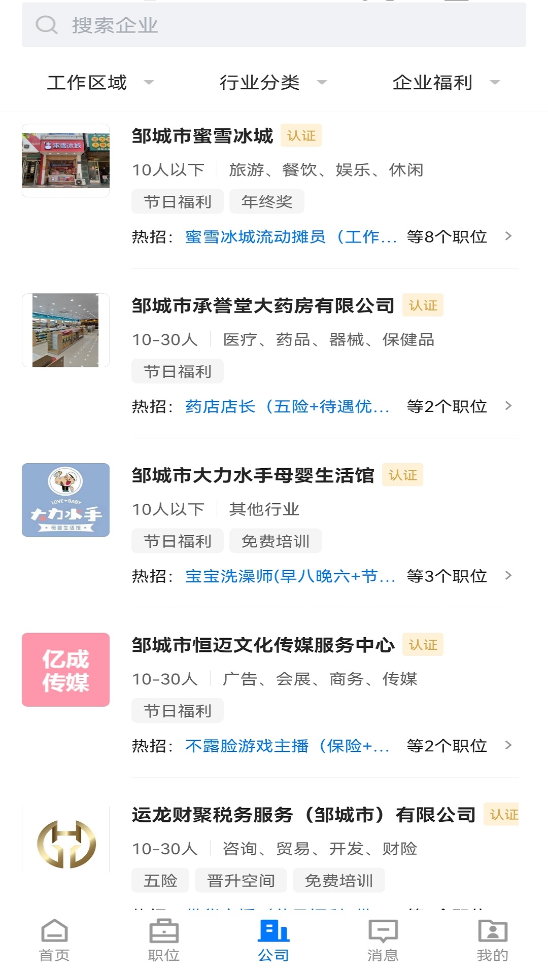 精彩截图-邹城直聘2026官方新版