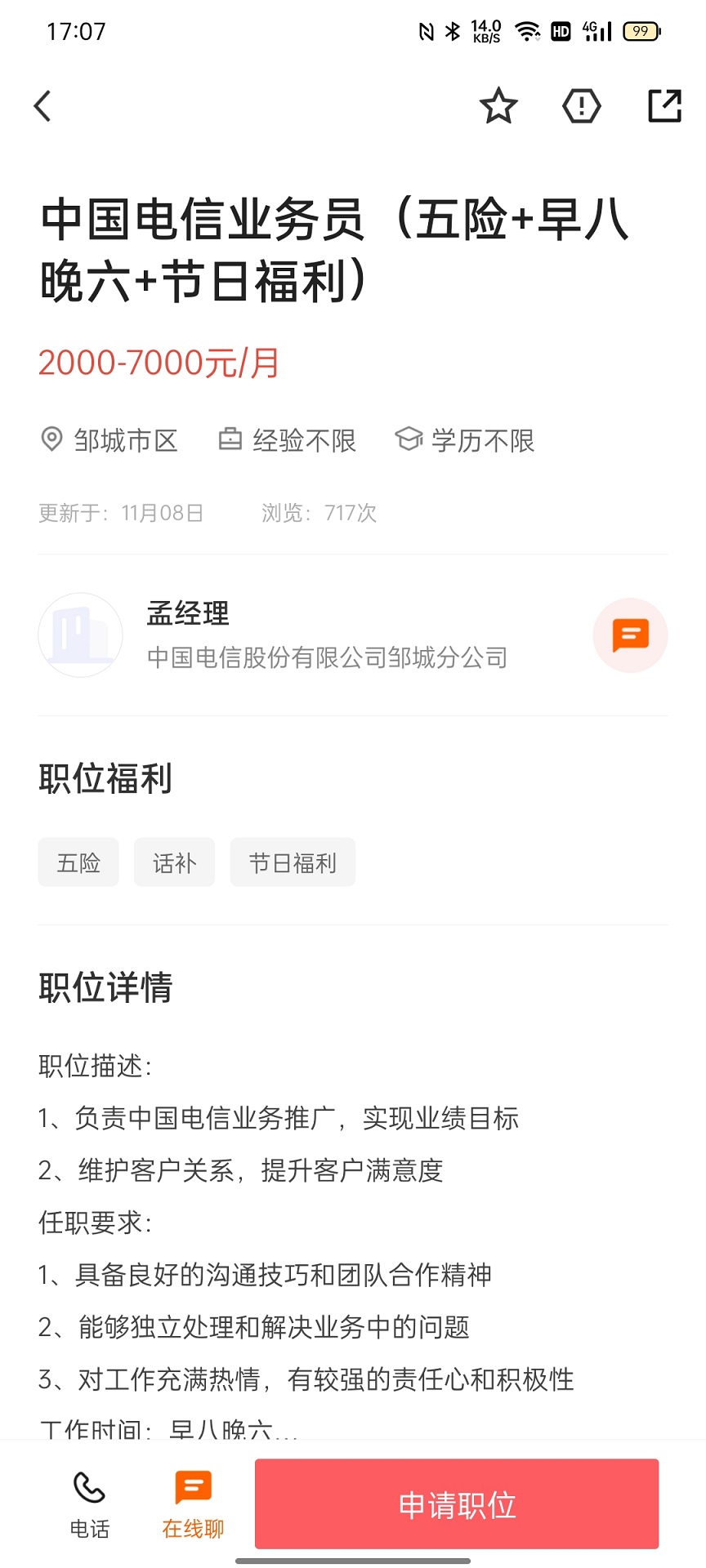 精彩截图-邹城直聘2026官方新版