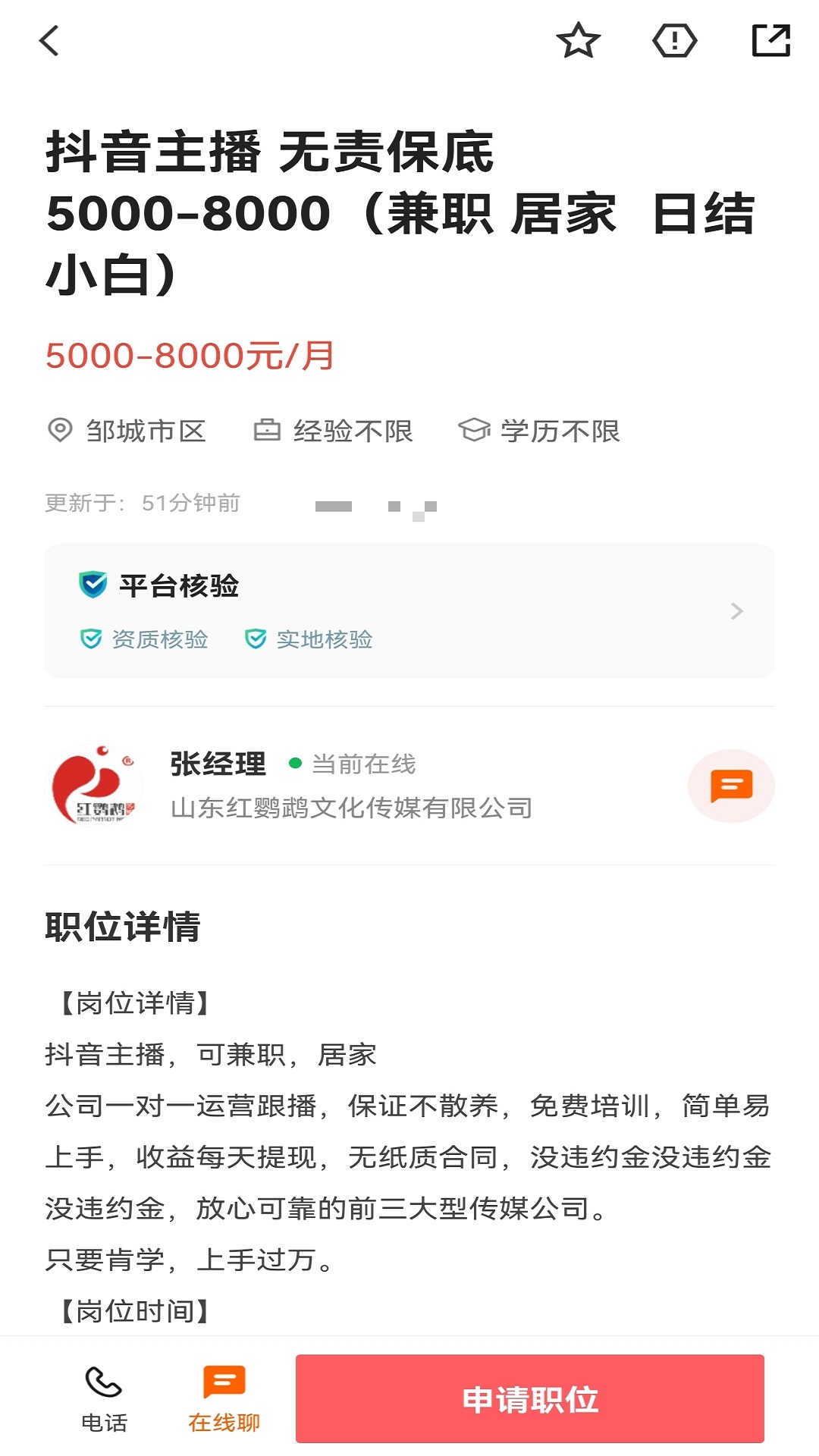 精彩截图-邹城直聘2026官方新版