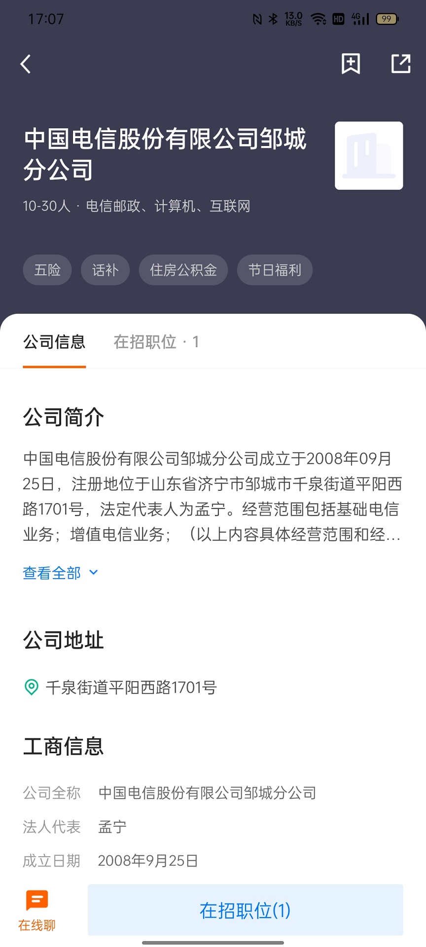 精彩截图-邹城直聘2026官方新版