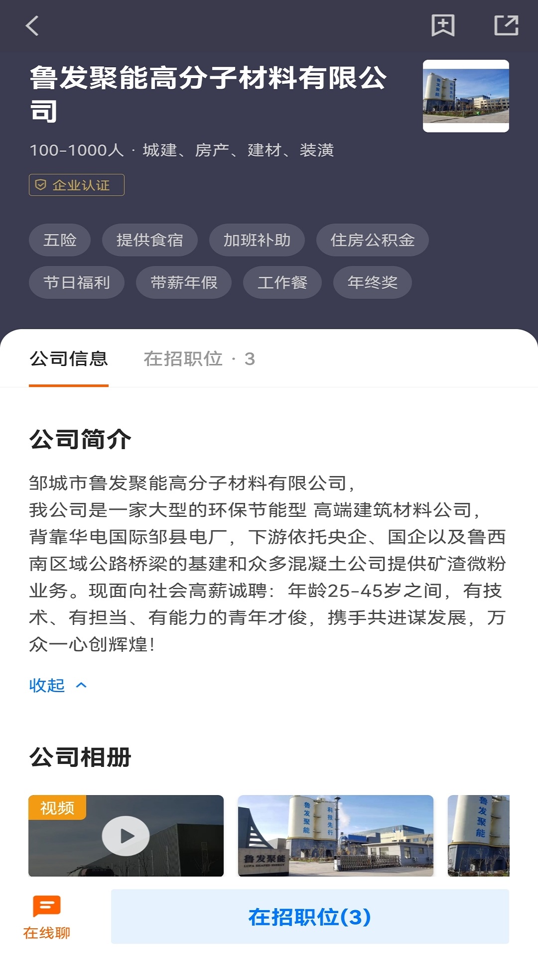 精彩截图-邹城直聘2026官方新版