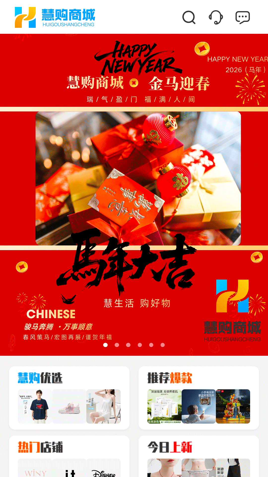 精彩截图-慧购商城2026官方新版