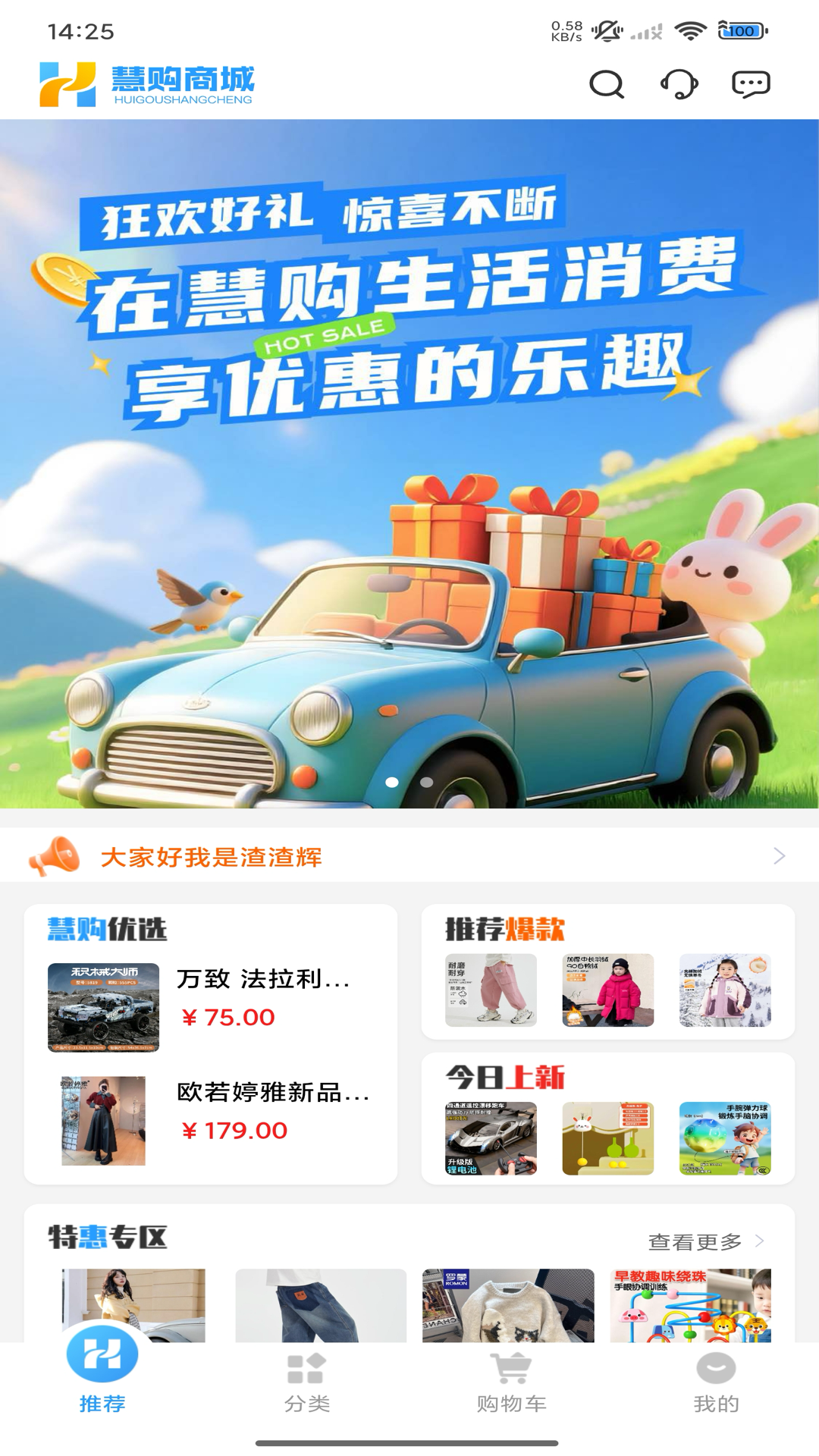 精彩截图-慧购商城2026官方新版