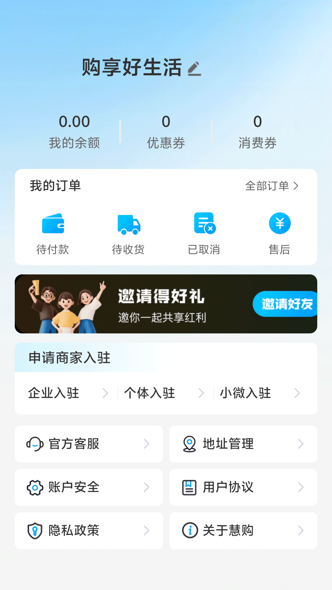 精彩截图-慧购商城2026官方新版