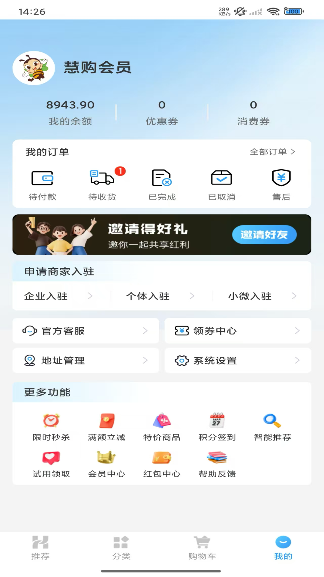 精彩截图-慧购商城2026官方新版