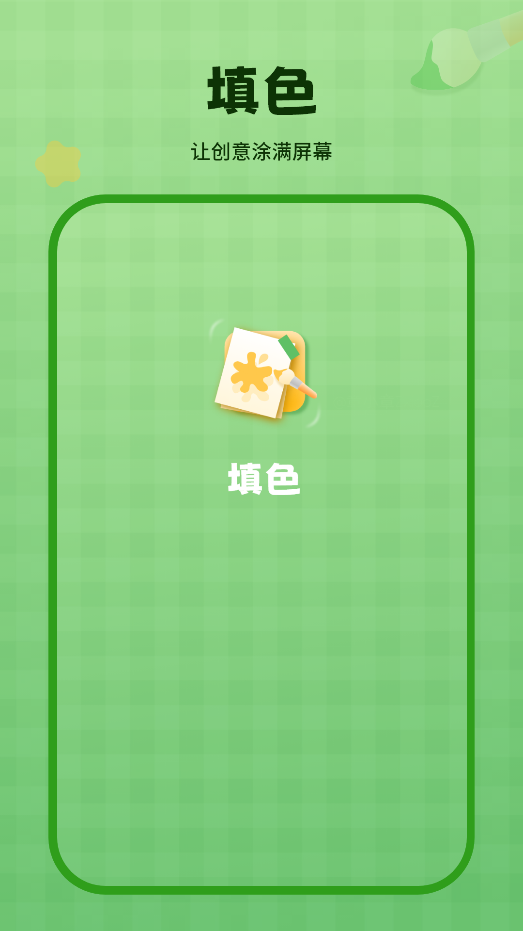 精彩截图-绘图本涂颜色2026官方新版