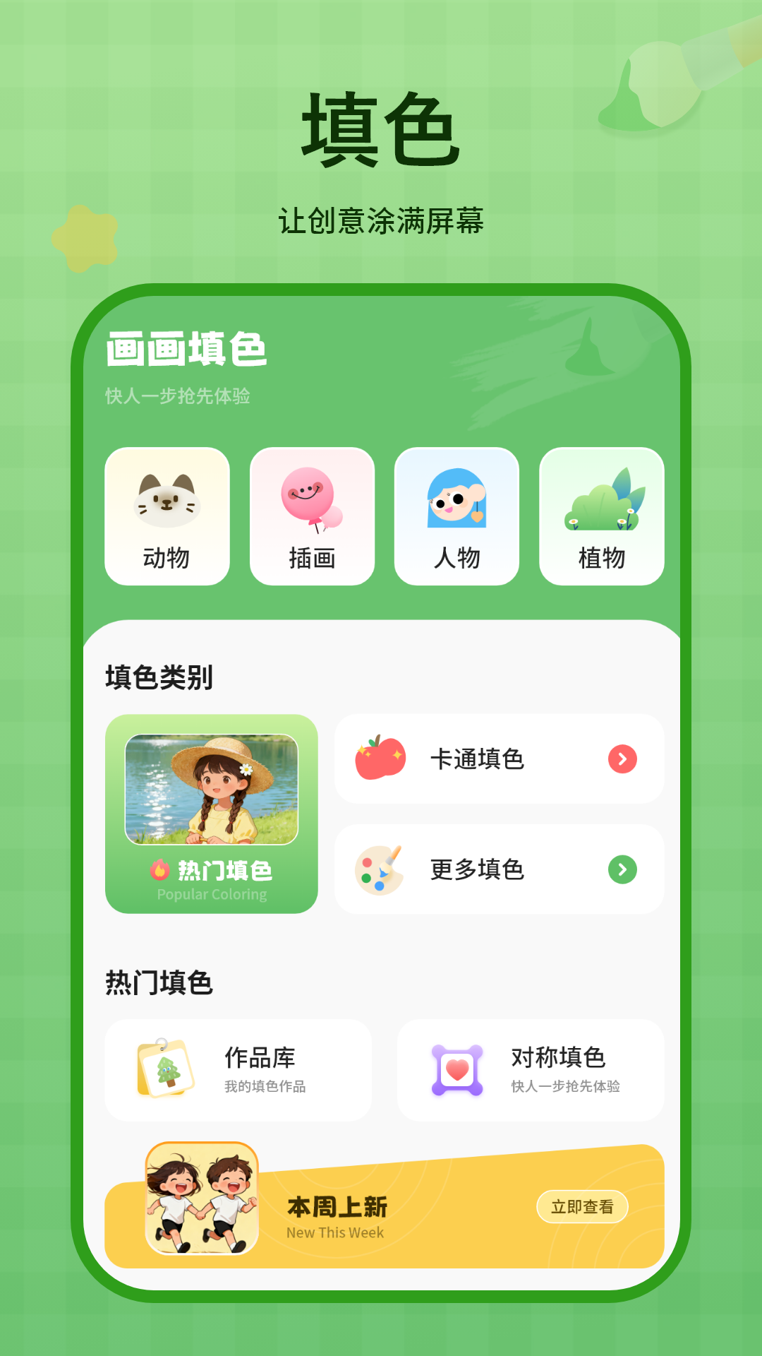 精彩截图-绘图本涂颜色2026官方新版