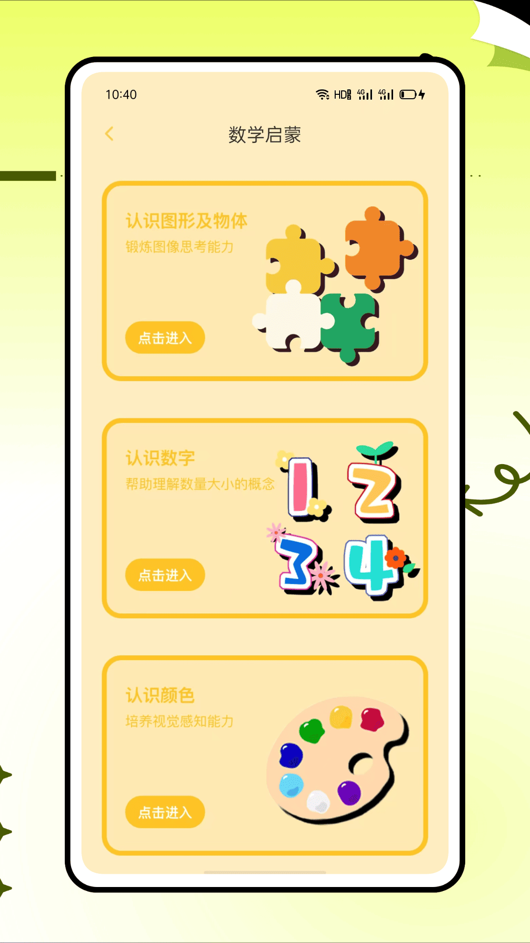 精彩截图-幼儿园数学启蒙2026官方新版
