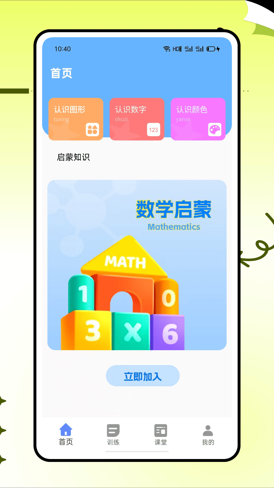 精彩截图-幼儿园数学启蒙2026官方新版