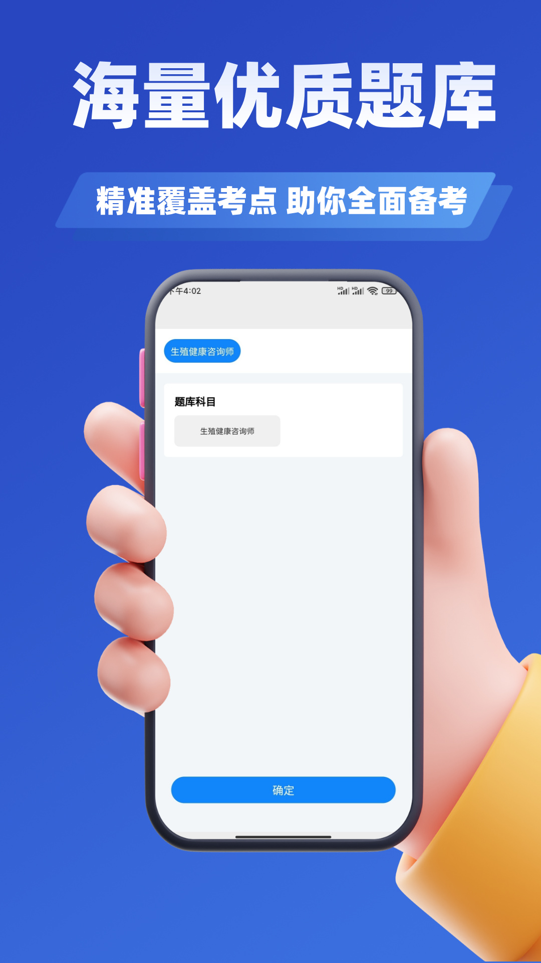 精彩截图-生殖健康咨询师考试题库2026官方新版