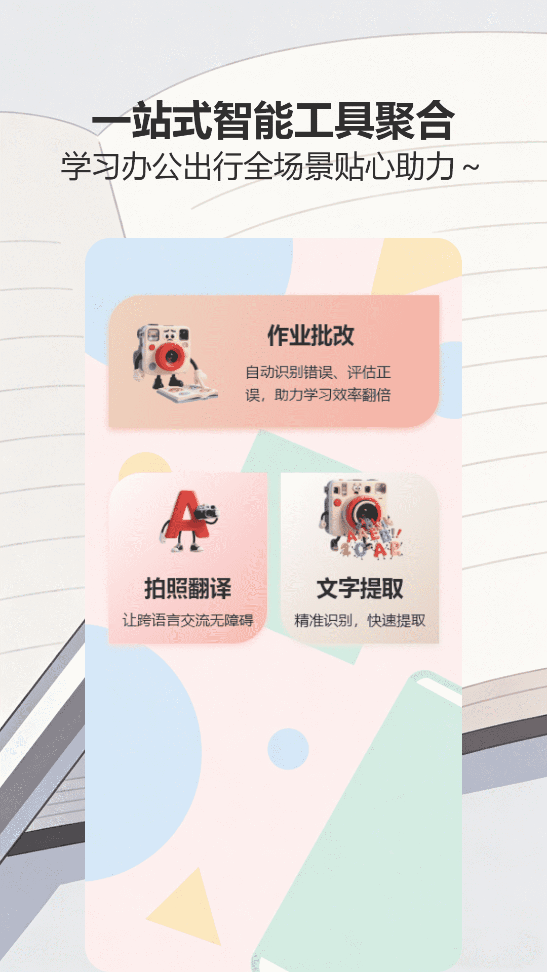 精彩截图-解题软件2026官方新版