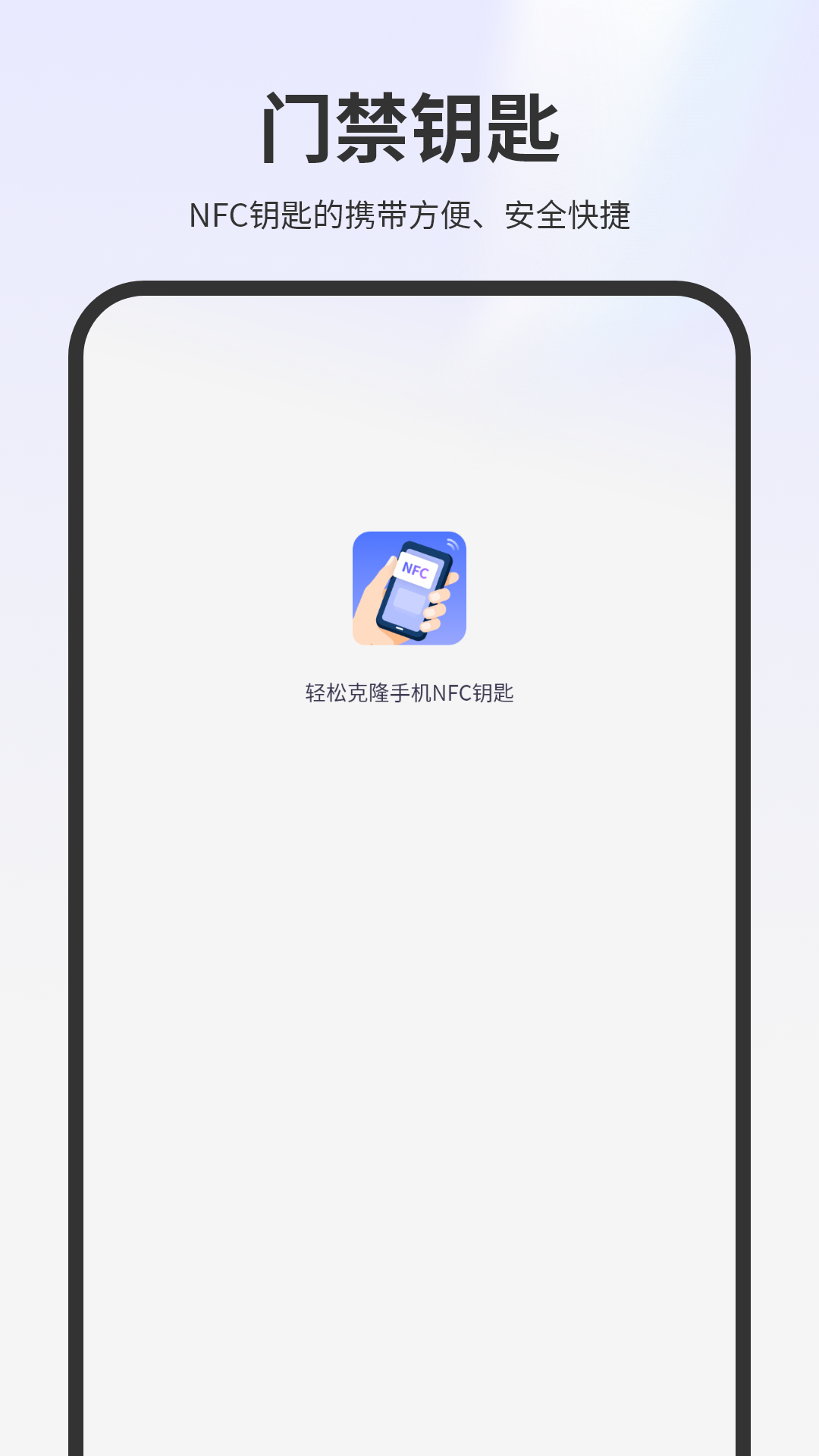 精彩截图-nfc门禁卡2026官方新版