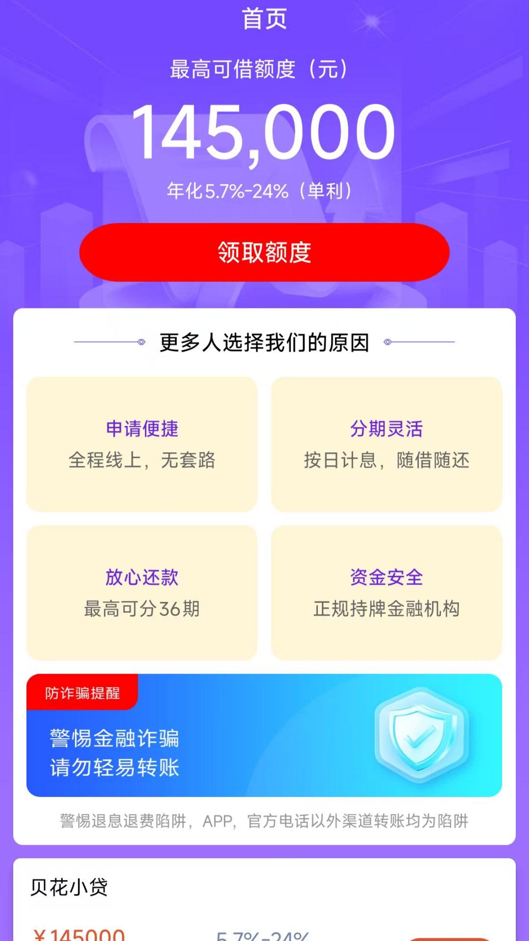 精彩截图-借贷呗2026官方新版