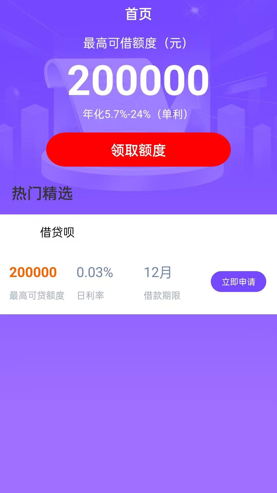 精彩截图-借贷呗2026官方新版