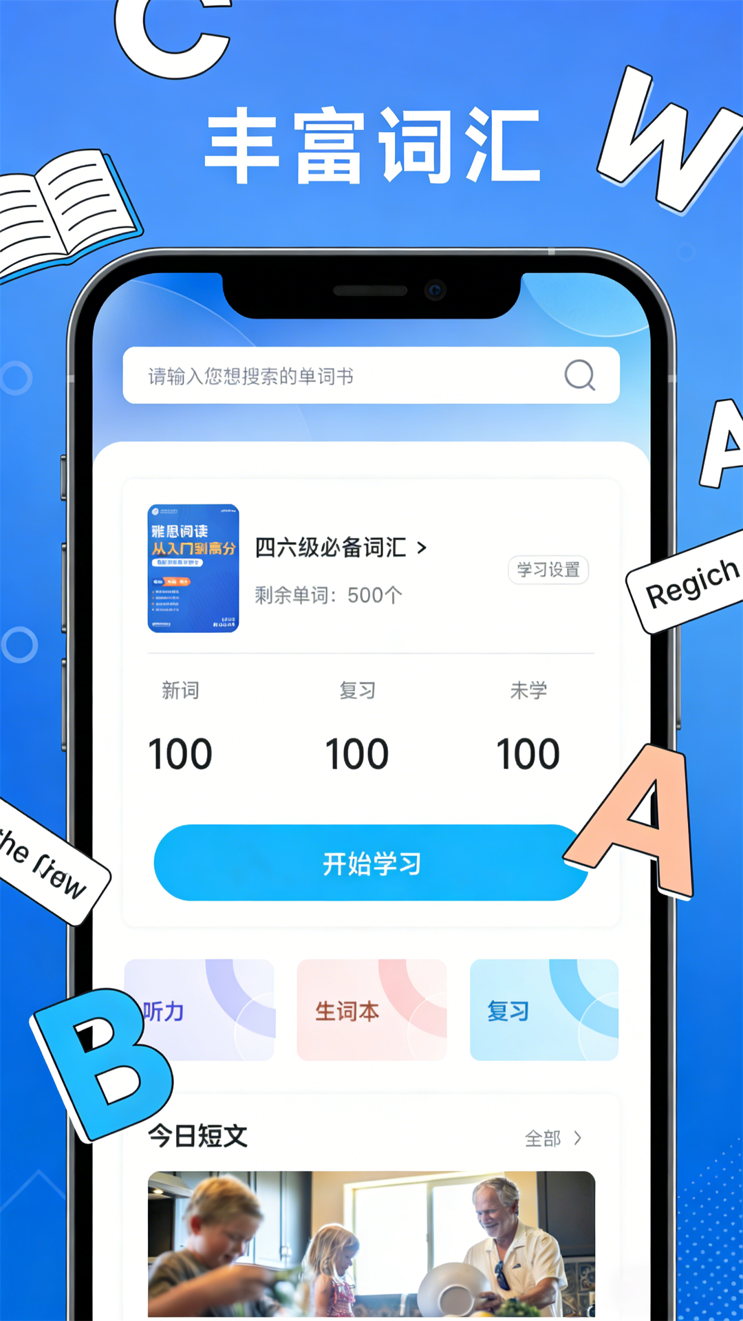 精彩截图-呗呗优选单词2026官方新版