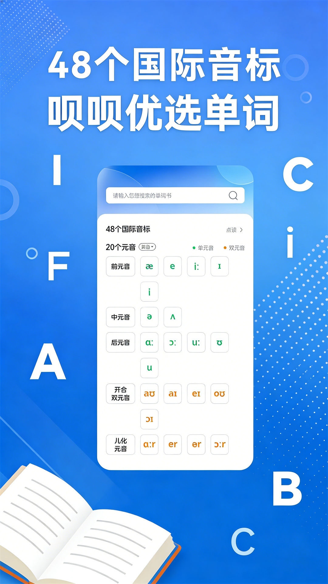 精彩截图-呗呗优选单词2026官方新版