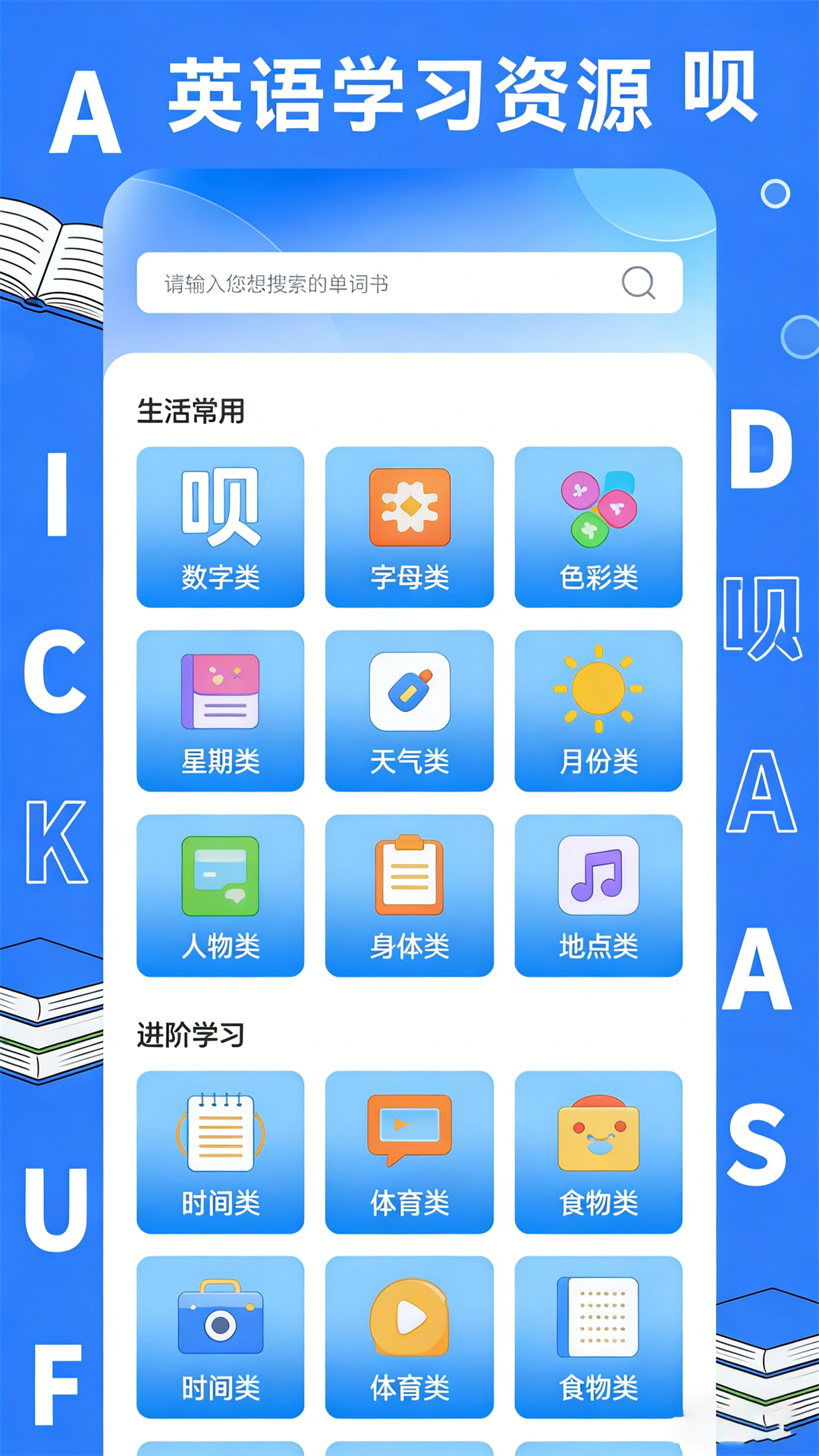 精彩截图-呗呗优选单词2026官方新版