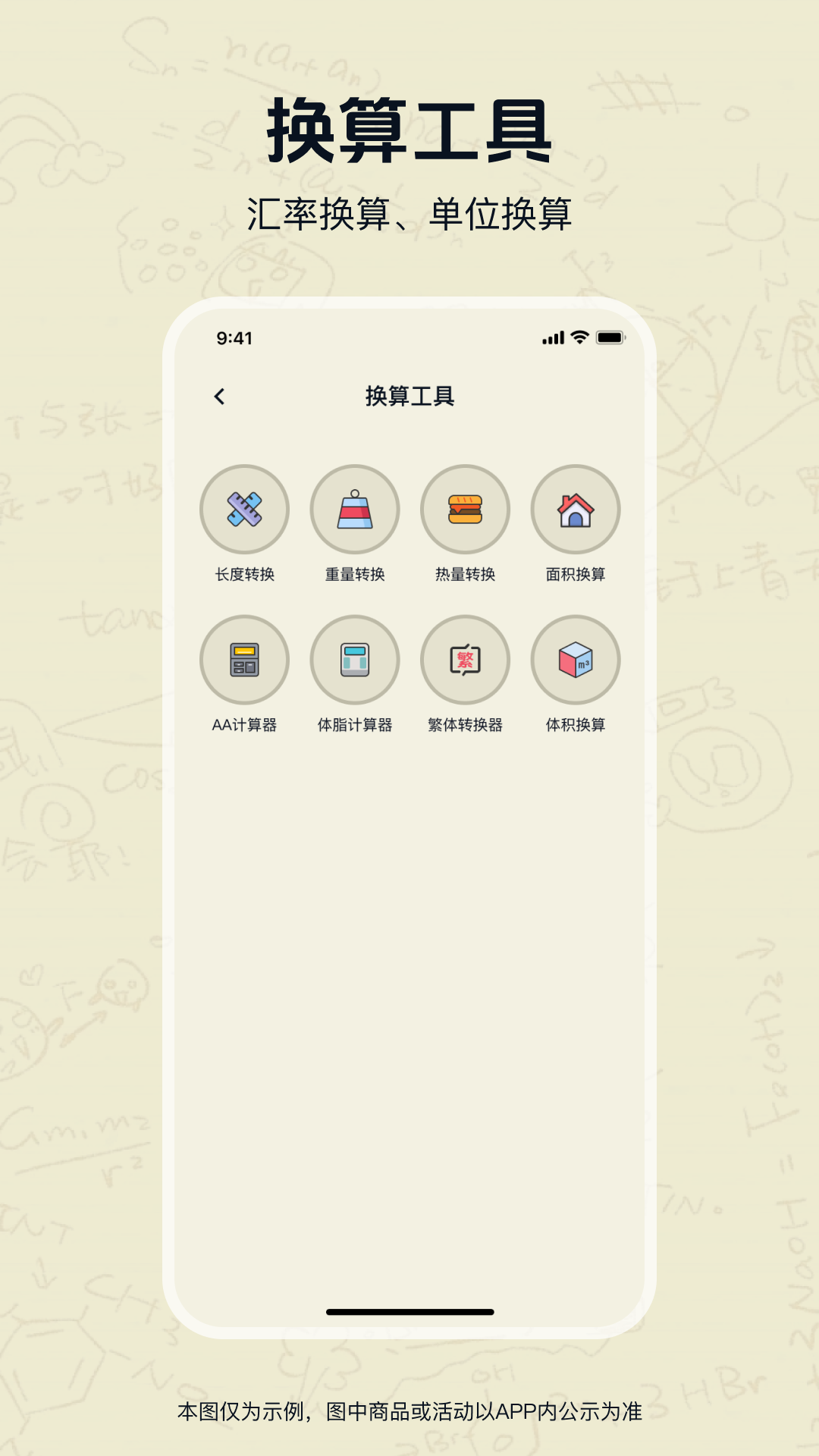 精彩截图-随身智能计算器2026官方新版