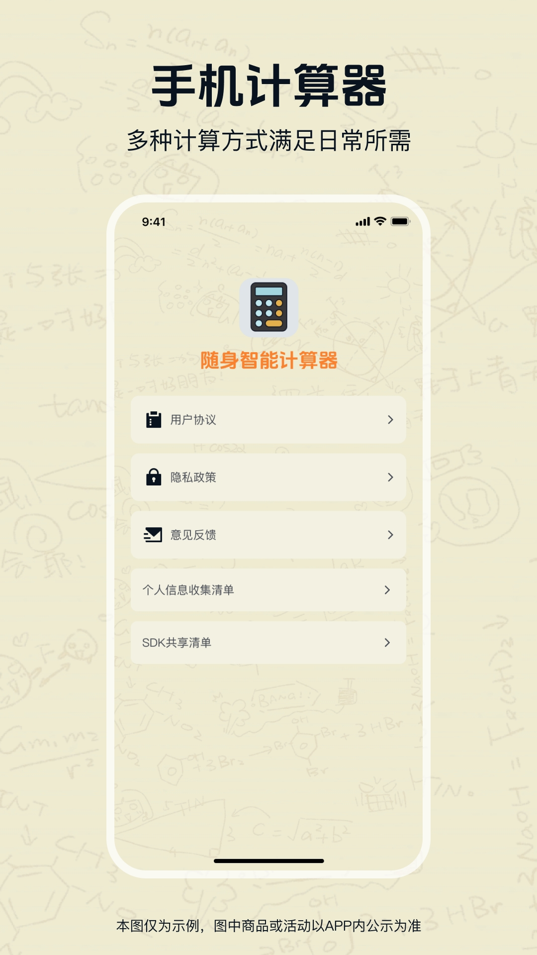 精彩截图-随身智能计算器2026官方新版