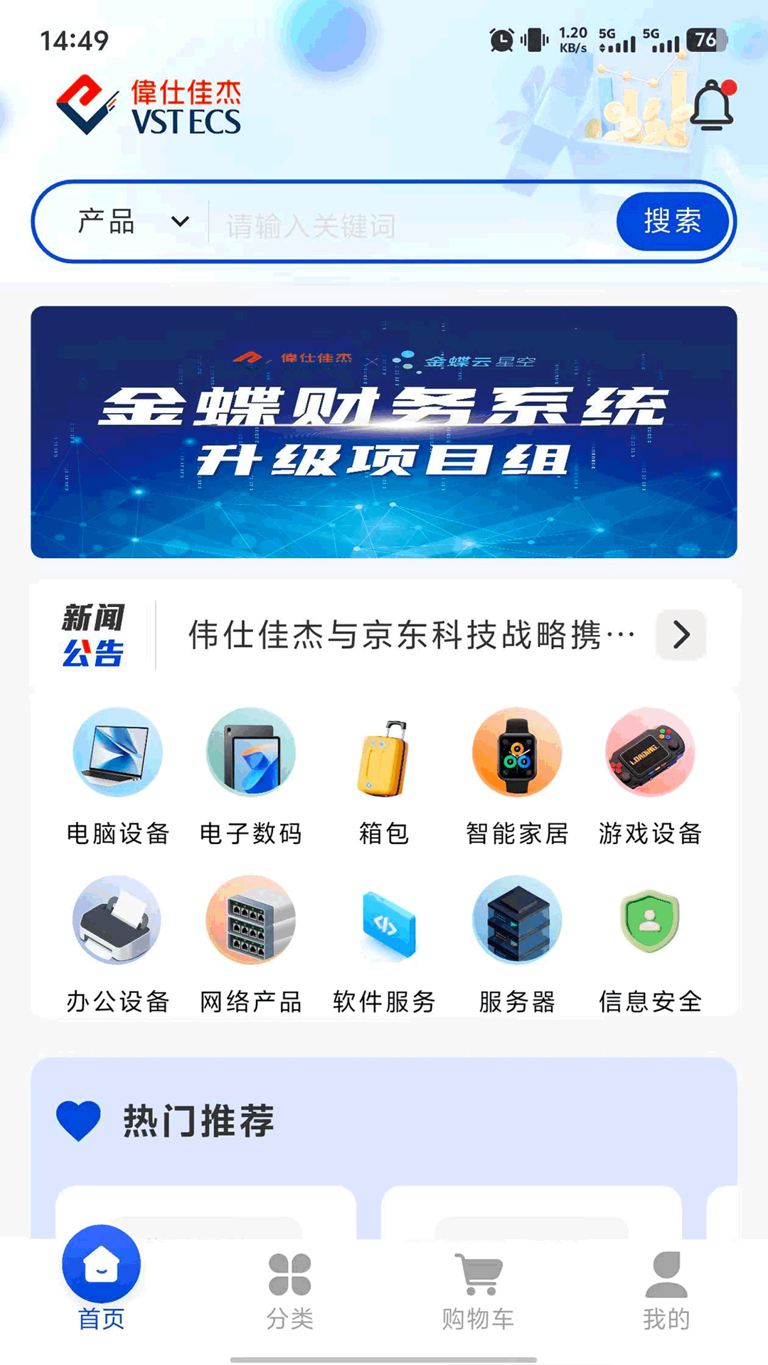 精彩截图-云易购2026官方新版
