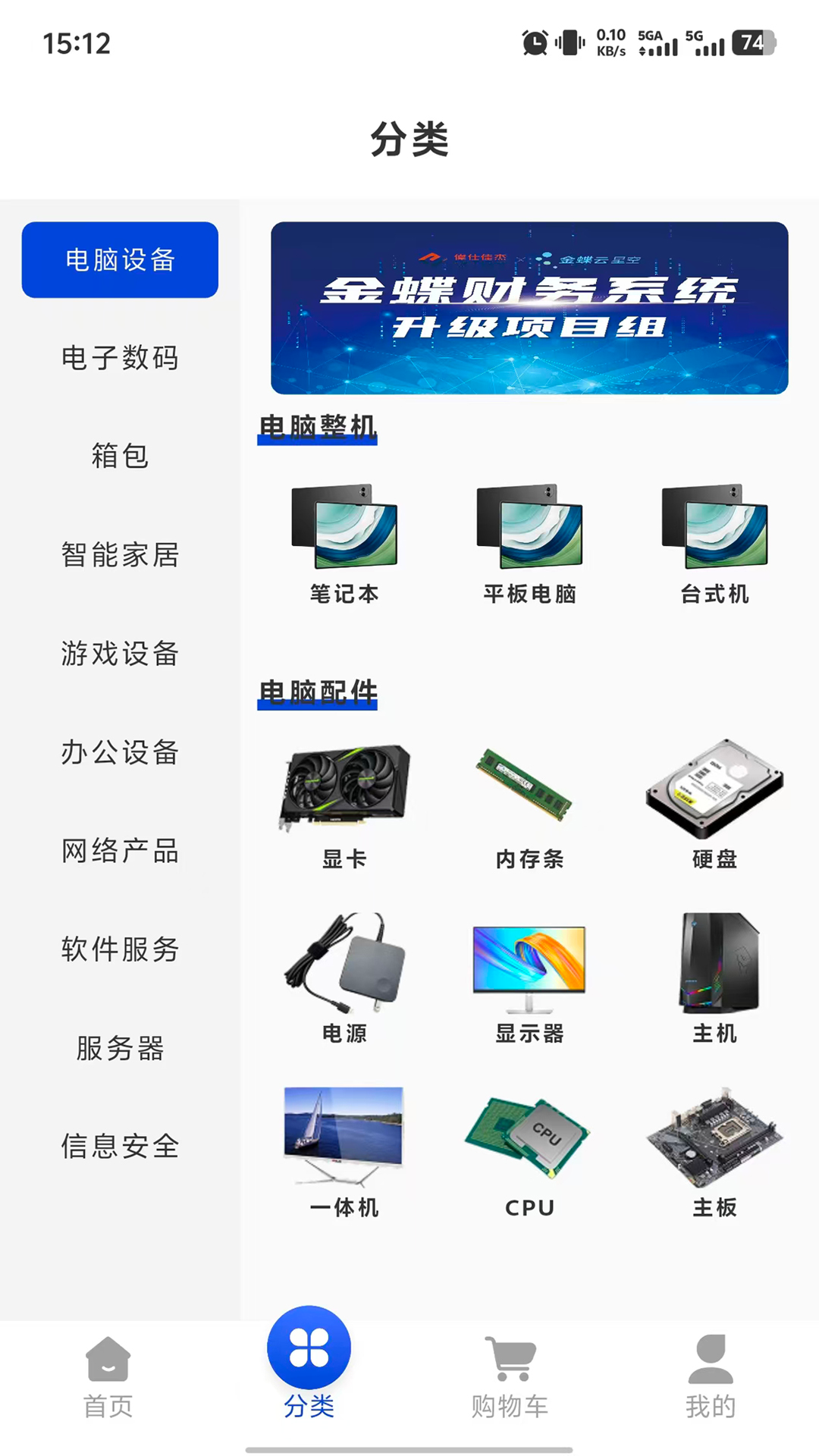 精彩截图-云易购2026官方新版