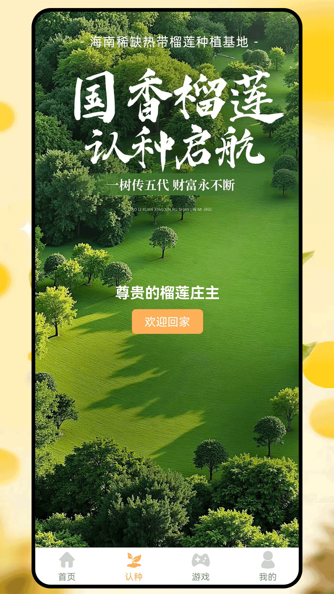 精彩截图-开心榴莲2026官方新版