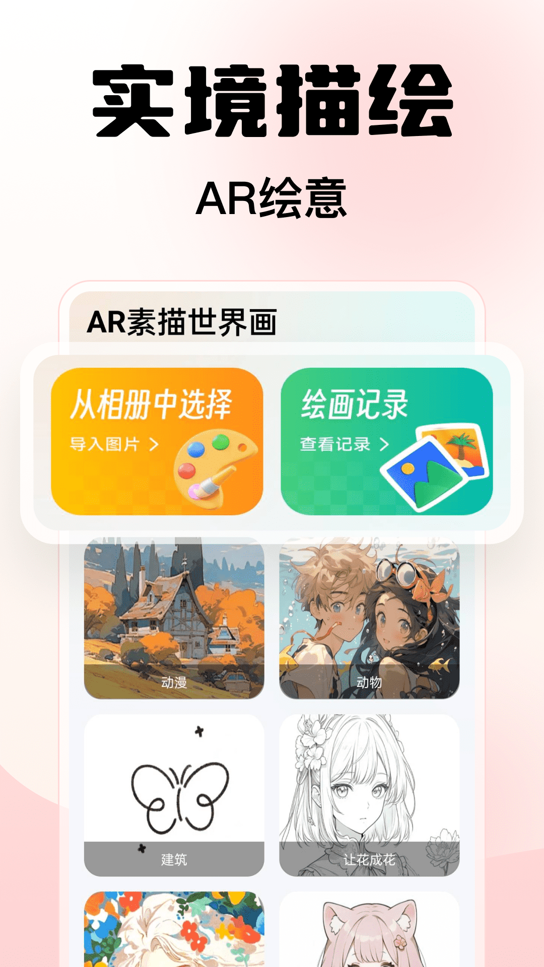 精彩截图-AR素描世界画2026官方新版