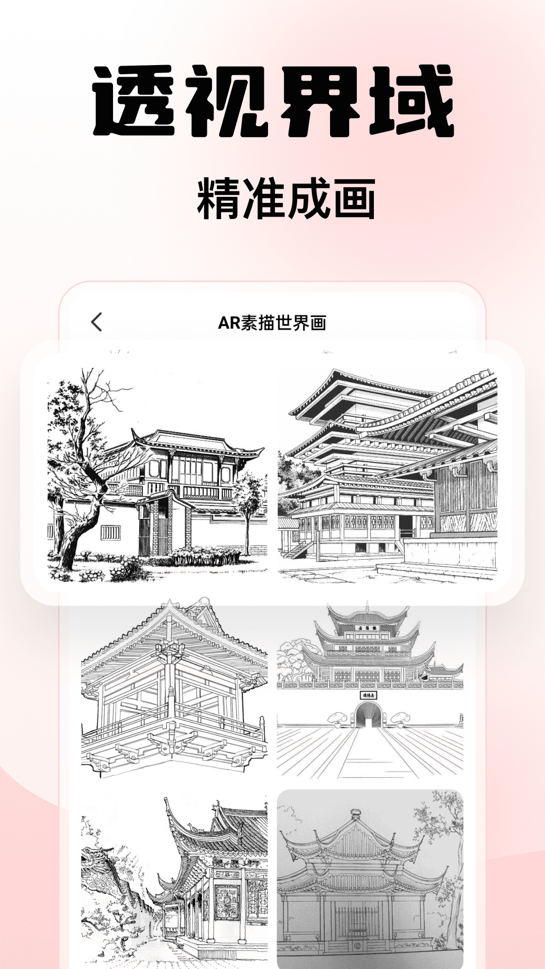 精彩截图-AR素描世界画2026官方新版