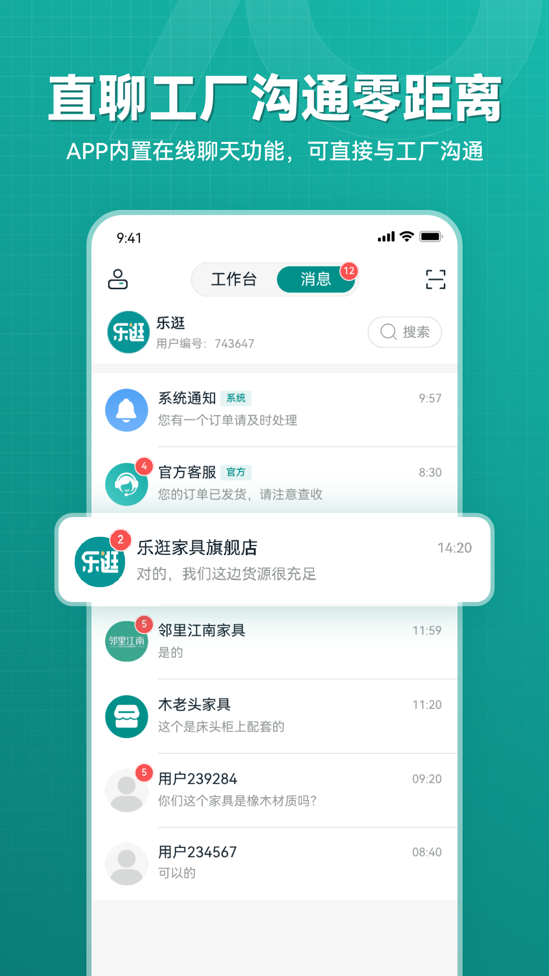 精彩截图-乐逛网商家端2026官方新版