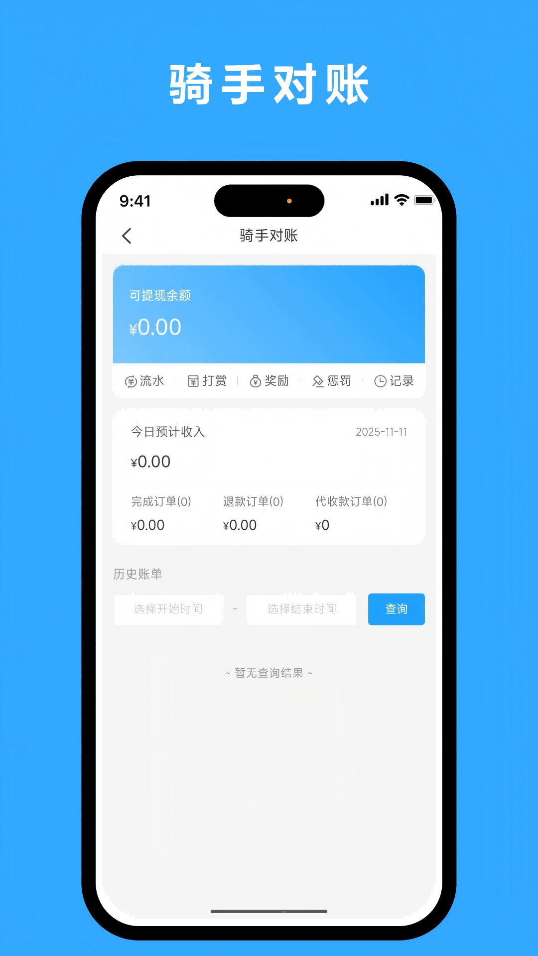 精彩截图-优翼汇-骑手版2026官方新版
