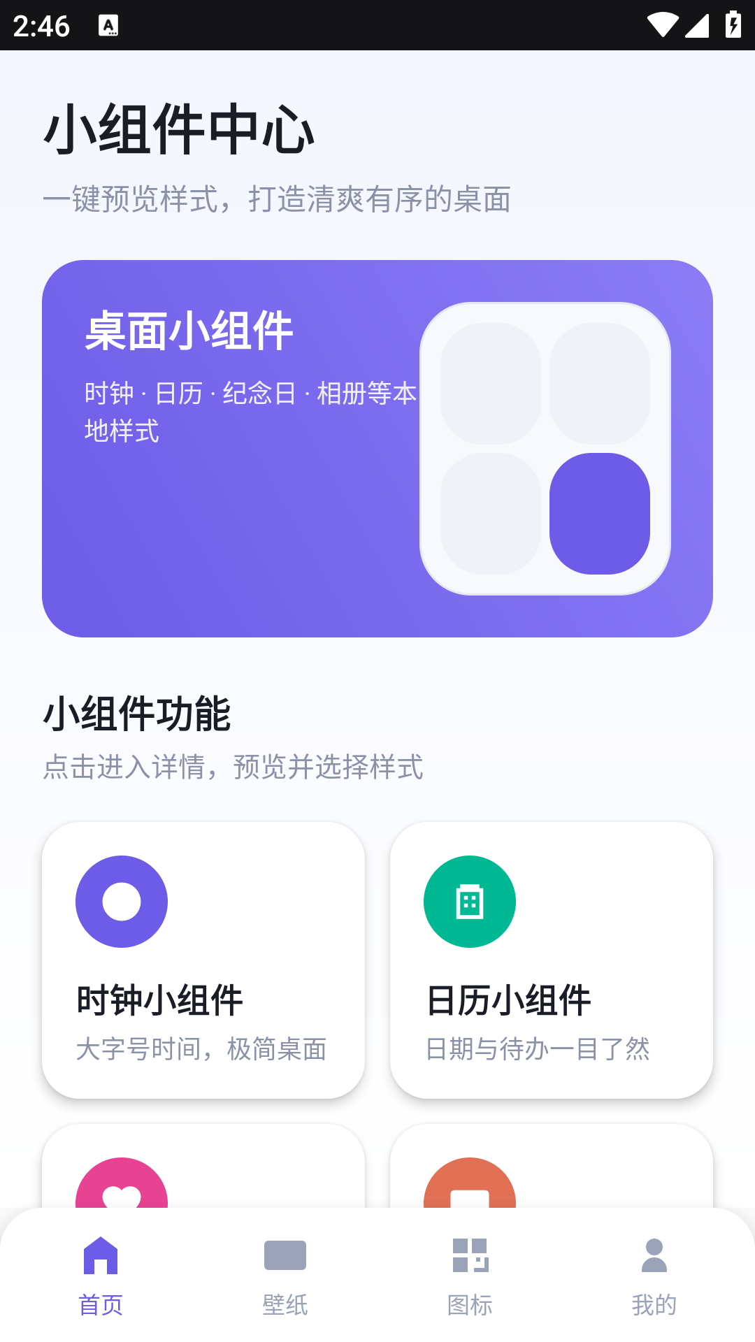 精彩截图-精灵美化2026官方新版