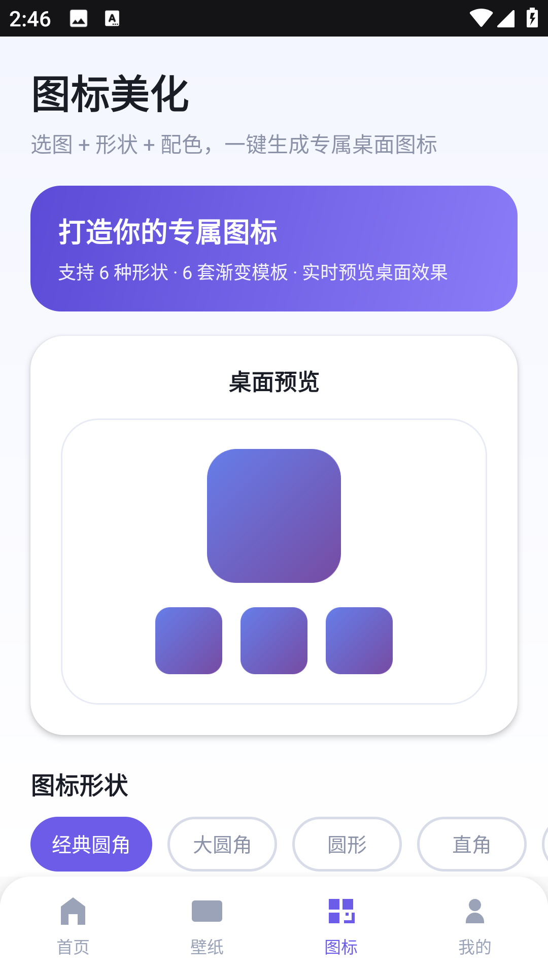 精彩截图-精灵美化2026官方新版