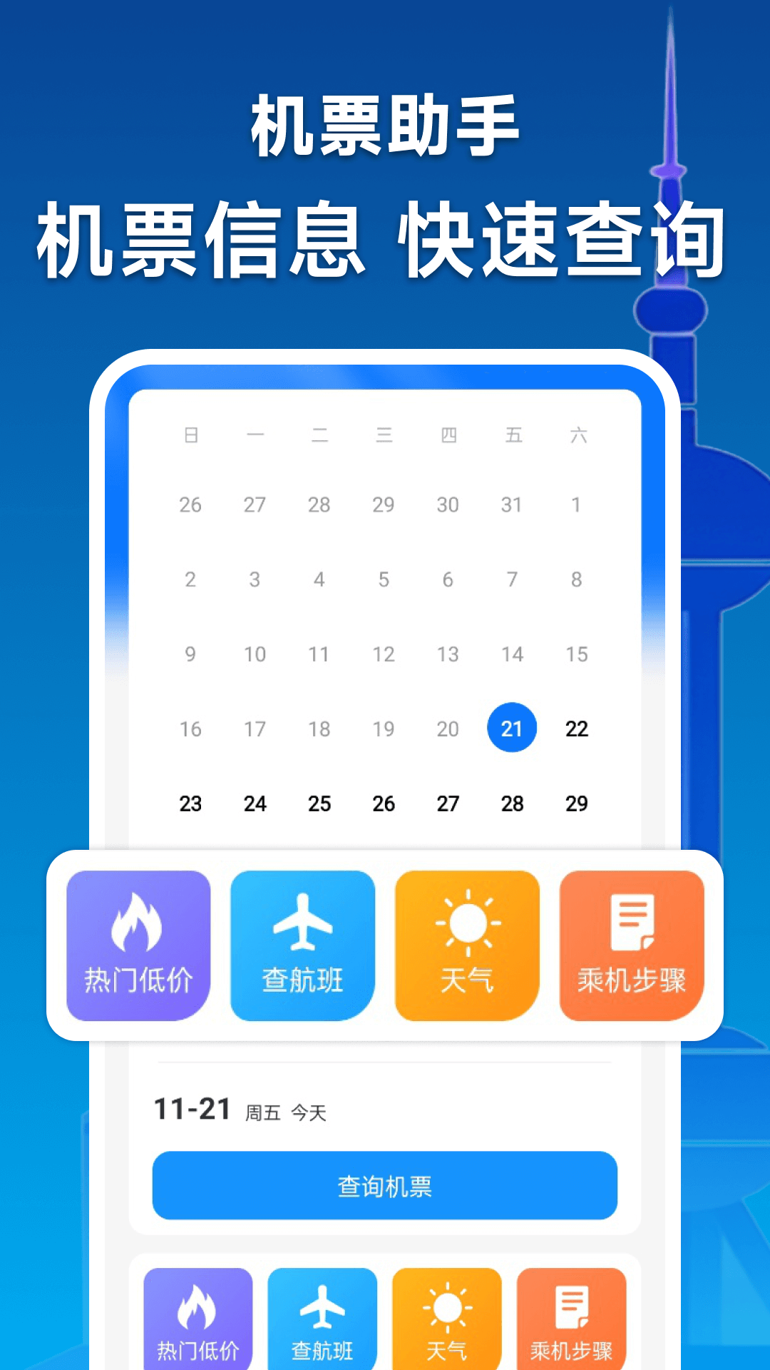 精彩截图-航班实时动态2026官方新版