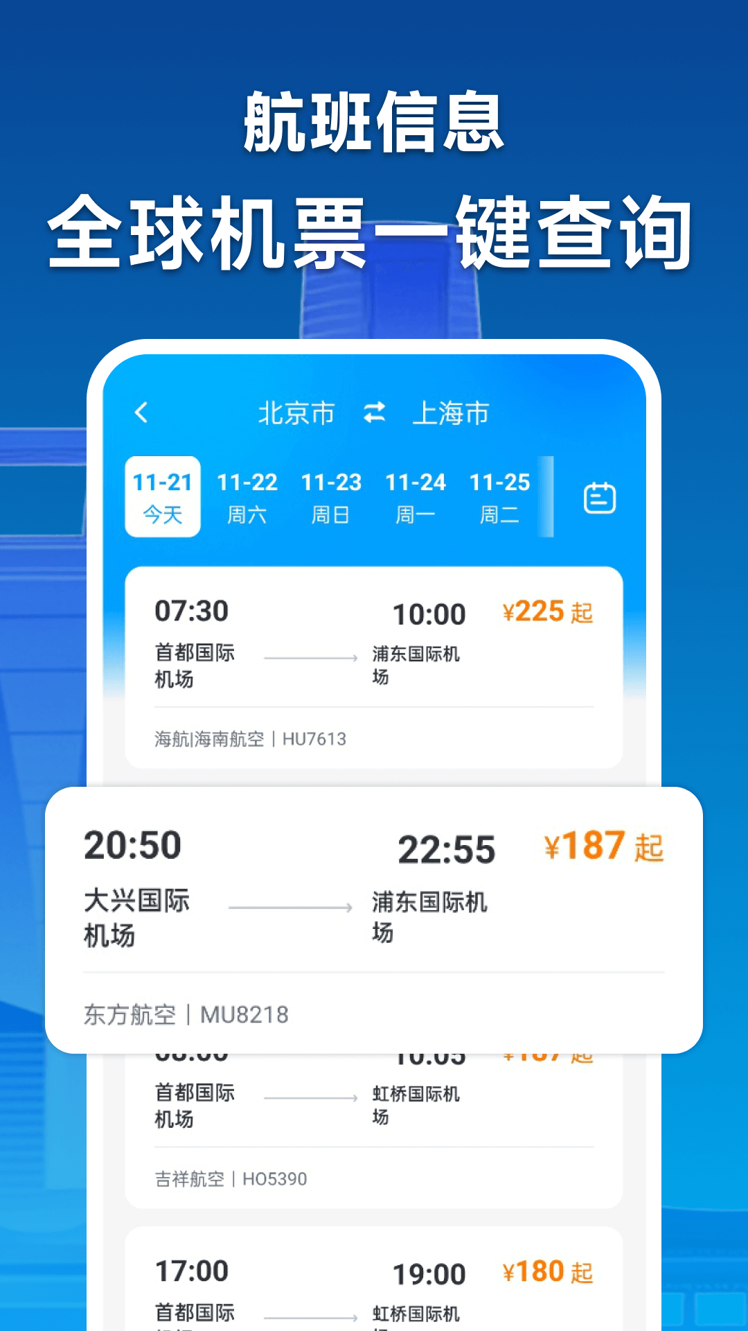 精彩截图-航班实时动态2026官方新版