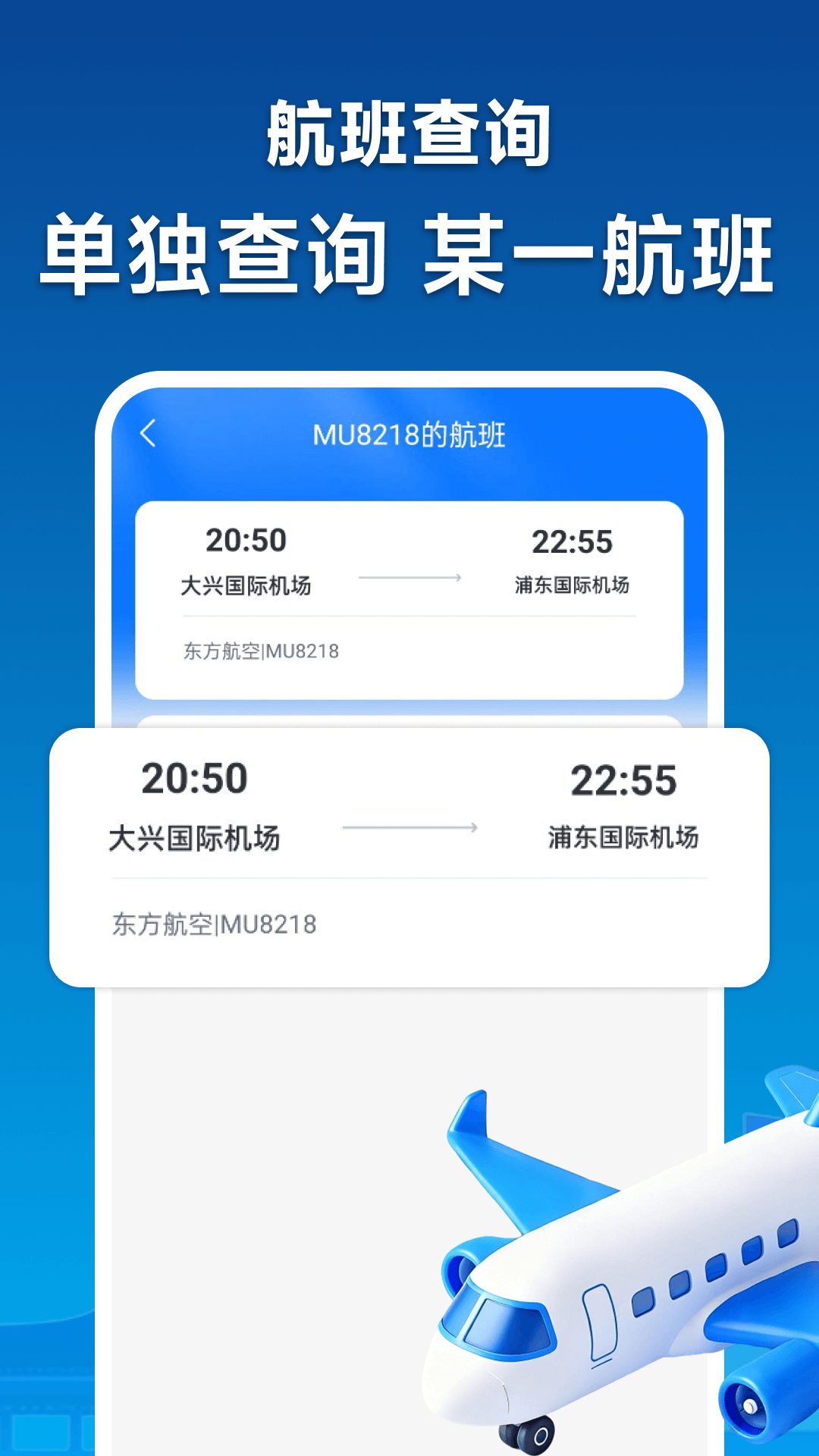 精彩截图-航班实时动态2026官方新版