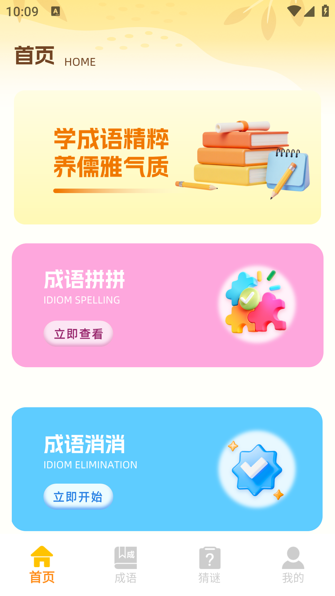 精彩截图-成语消消乐2026官方新版