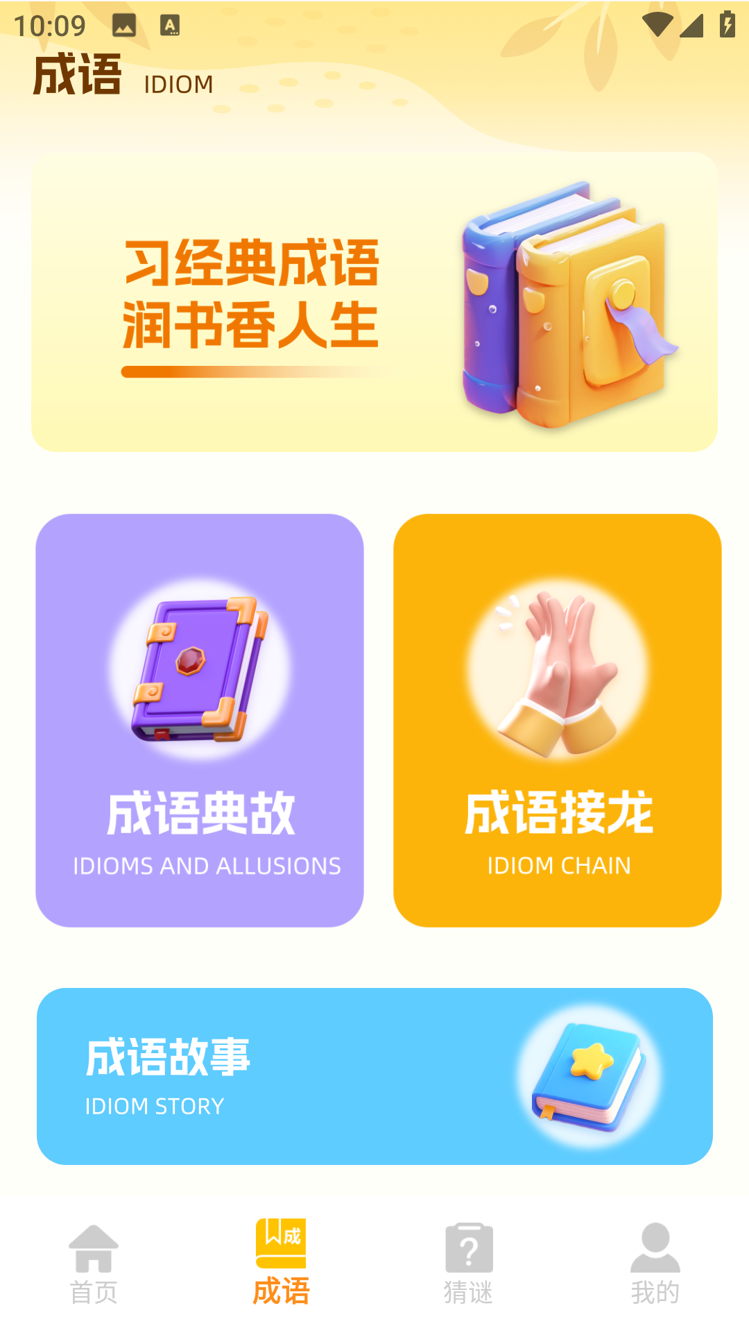 精彩截图-成语消消乐2026官方新版