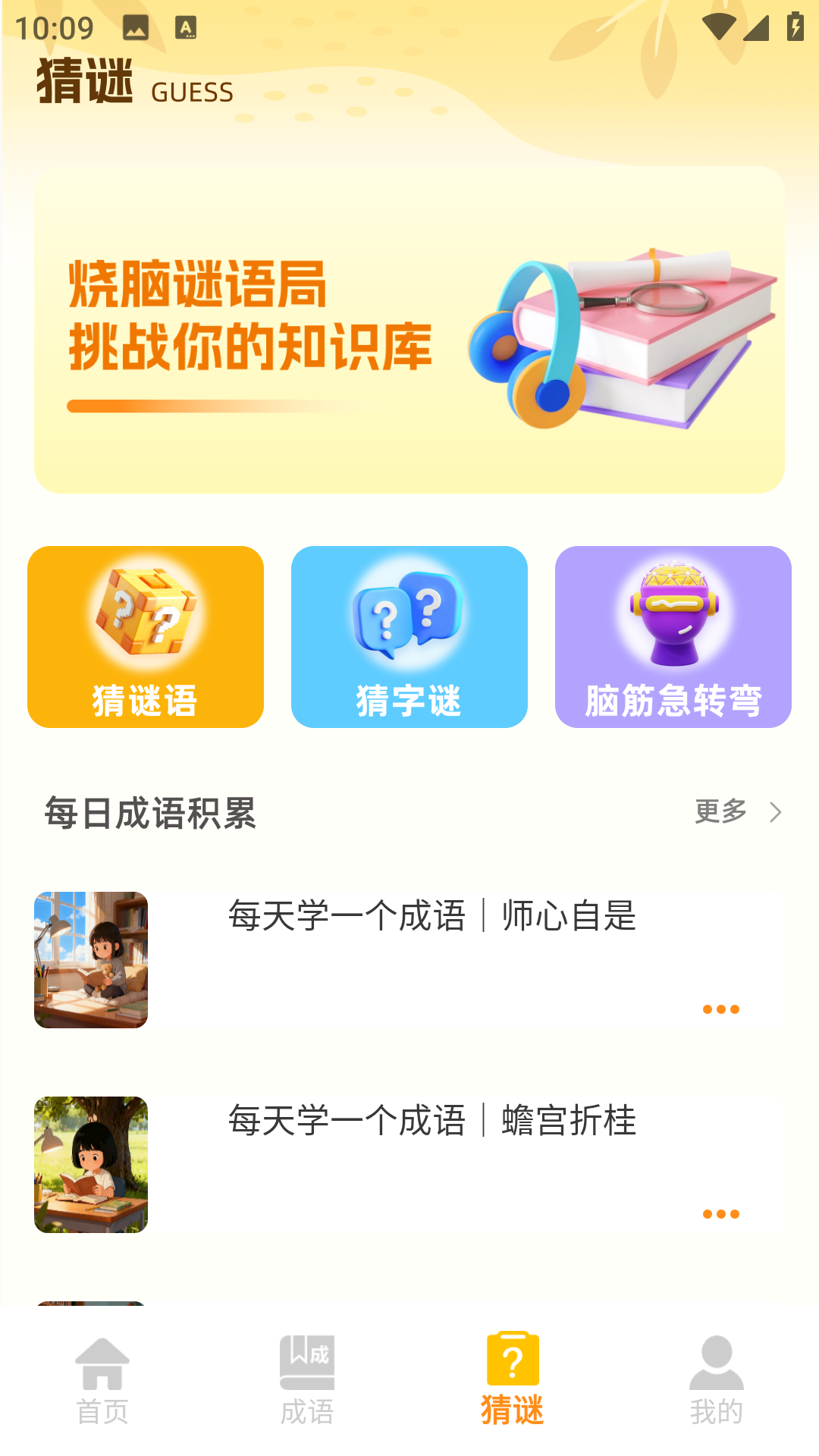 精彩截图-成语消消乐2026官方新版