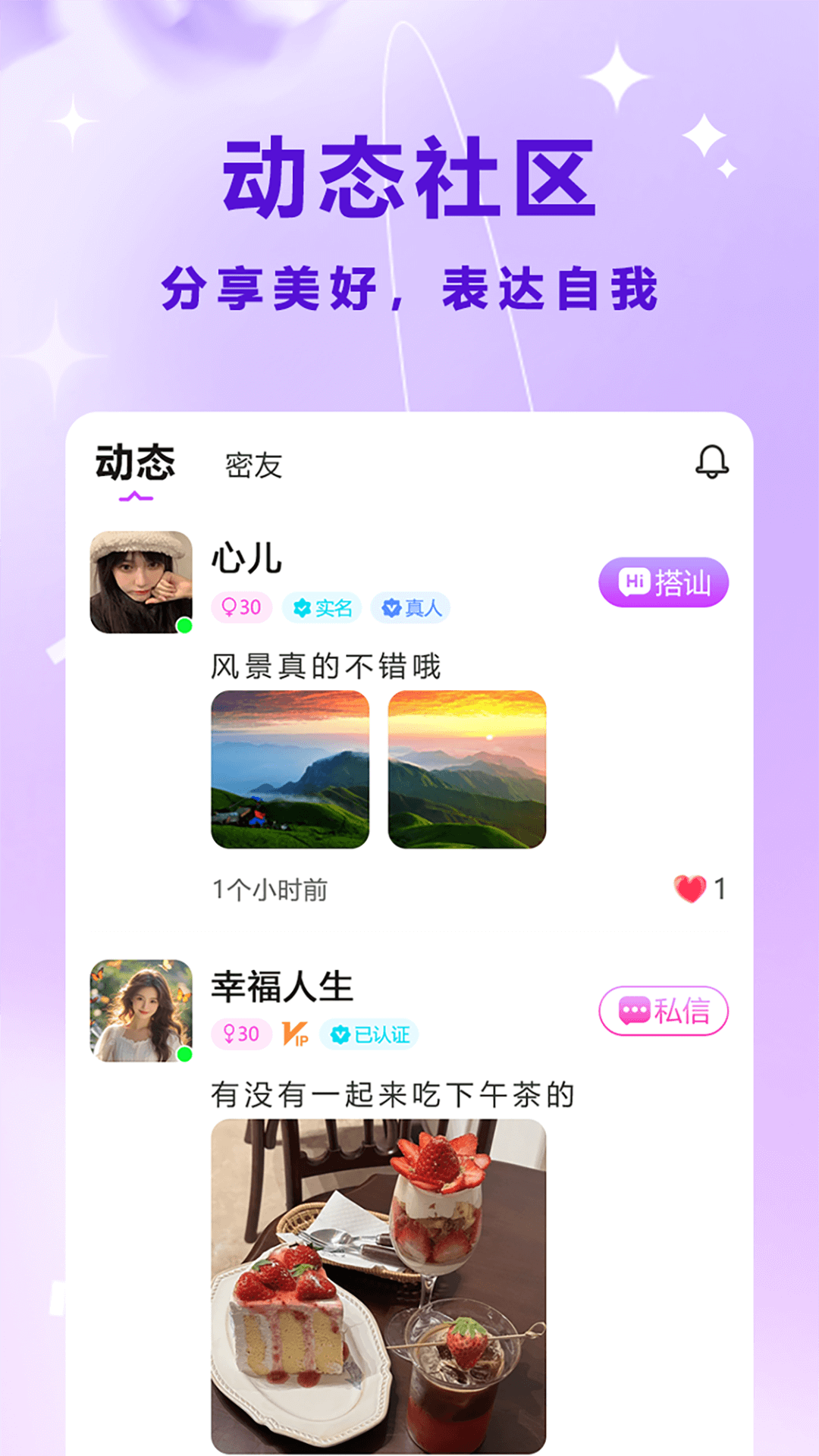 精彩截图-月恋2026官方新版