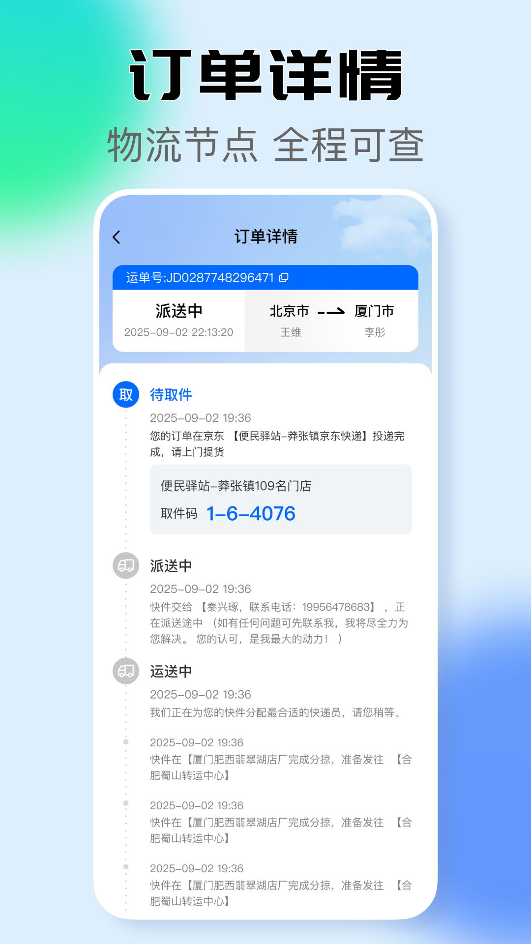 精彩截图-快递动态查询2026官方新版